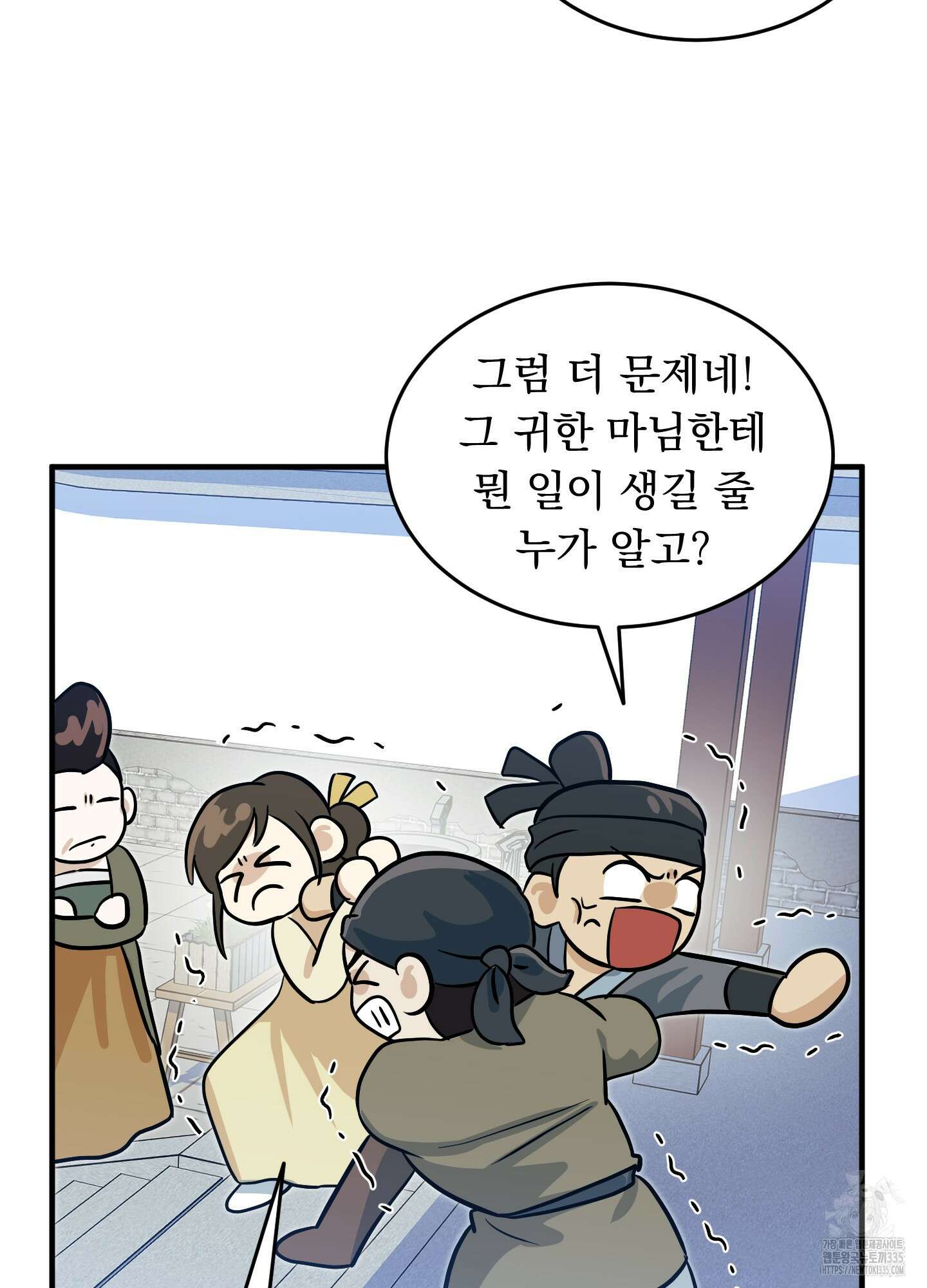 마교주의 첩으로 살아남기 10화 11