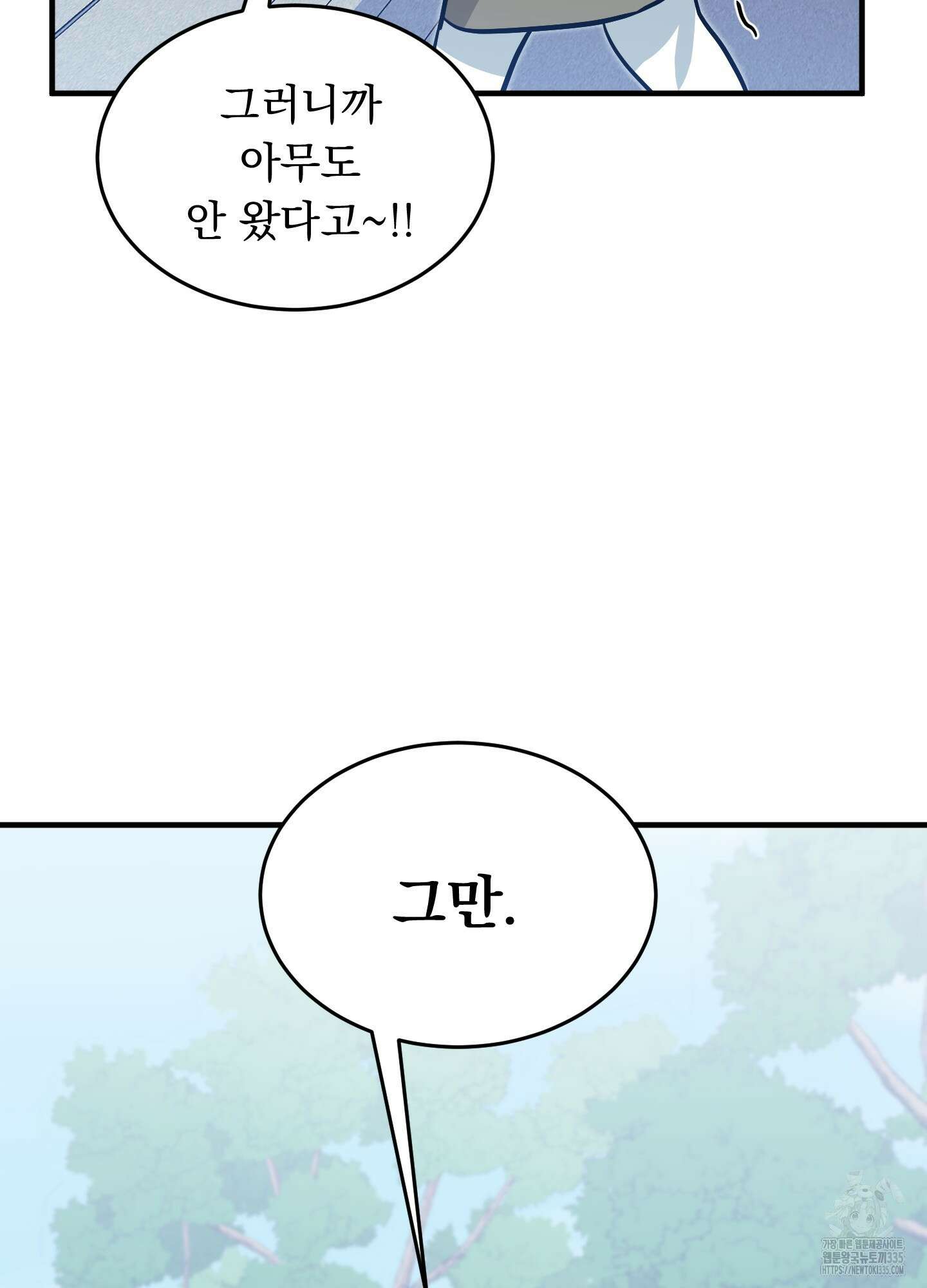 마교주의 첩으로 살아남기 10화 12