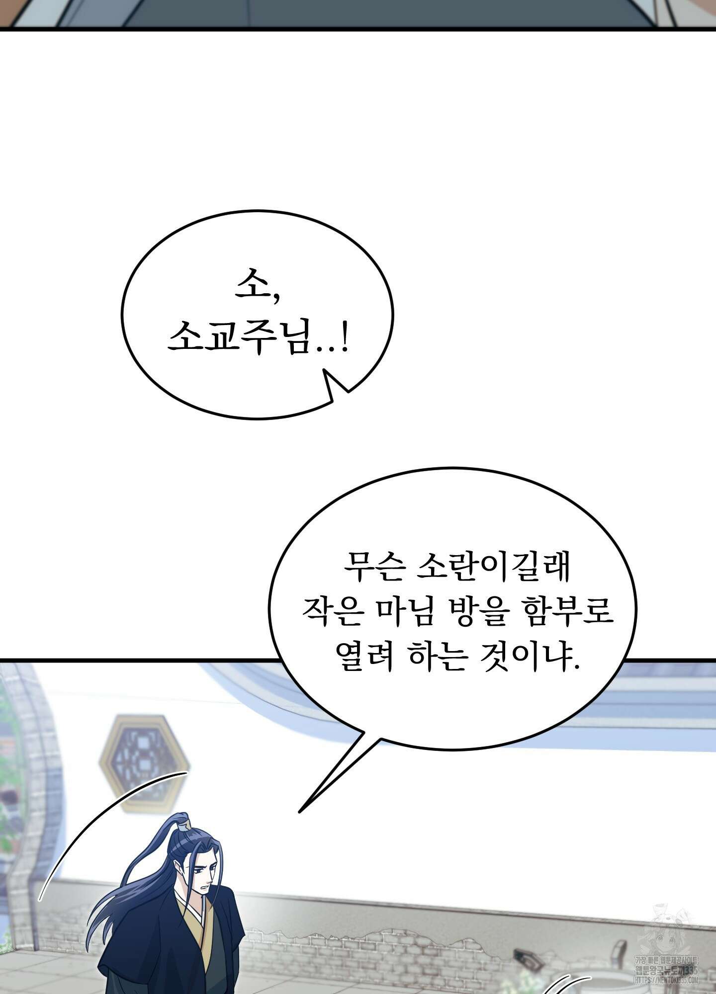 마교주의 첩으로 살아남기 10화 14