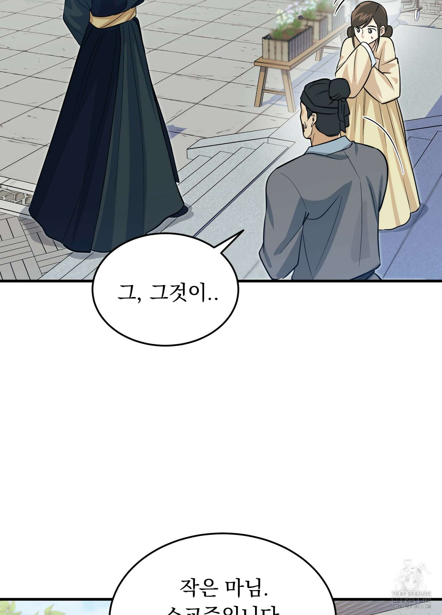 마교주의 첩으로 살아남기 10화 15