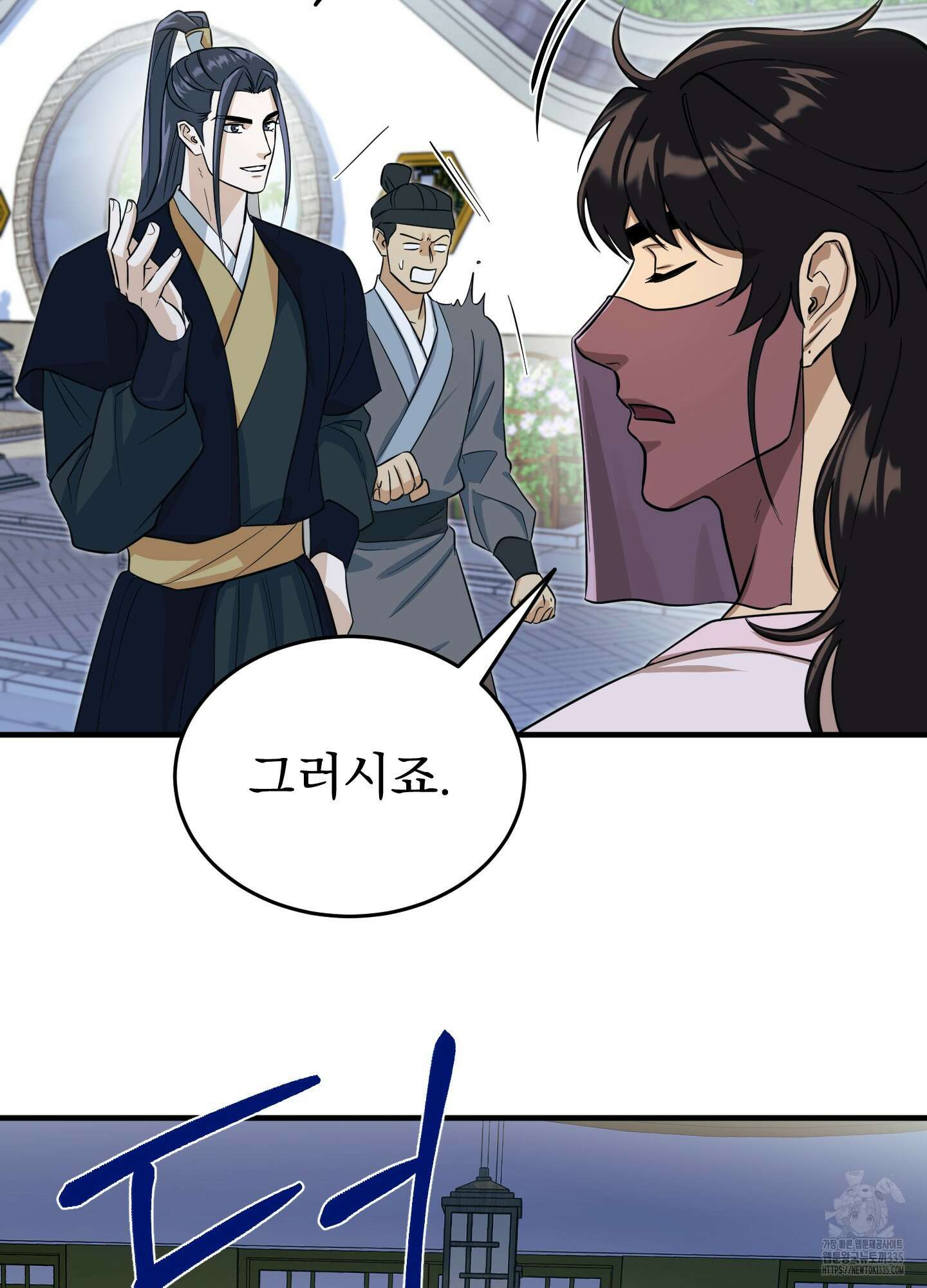 마교주의 첩으로 살아남기 10화 20