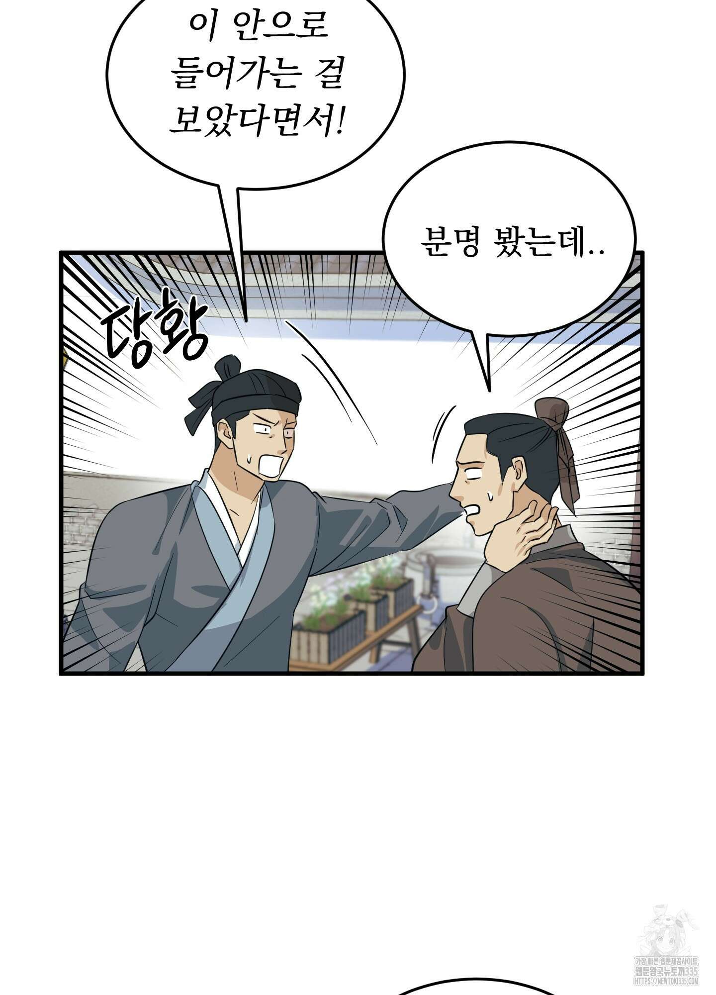마교주의 첩으로 살아남기 10화 22