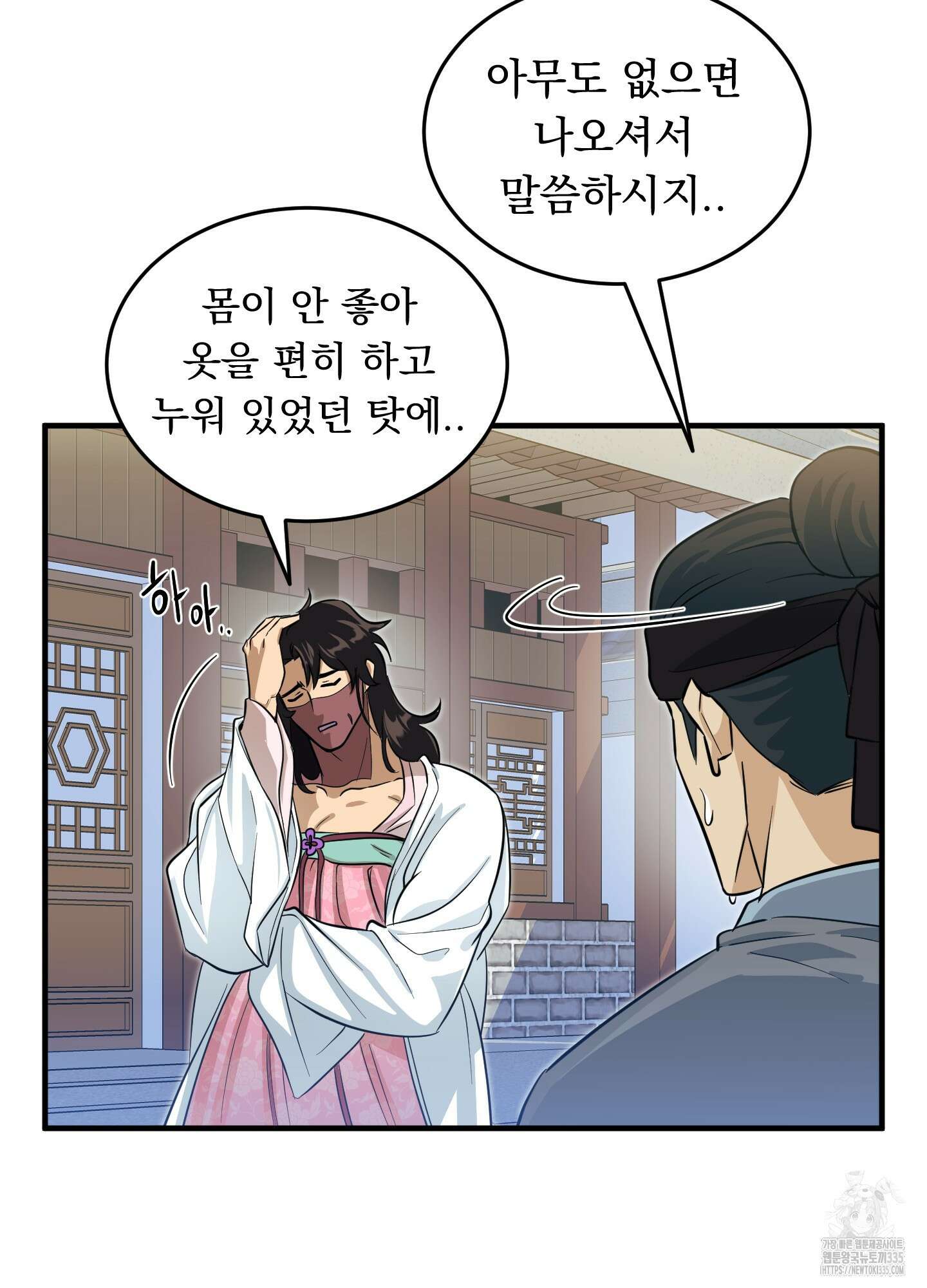 마교주의 첩으로 살아남기 10화 23
