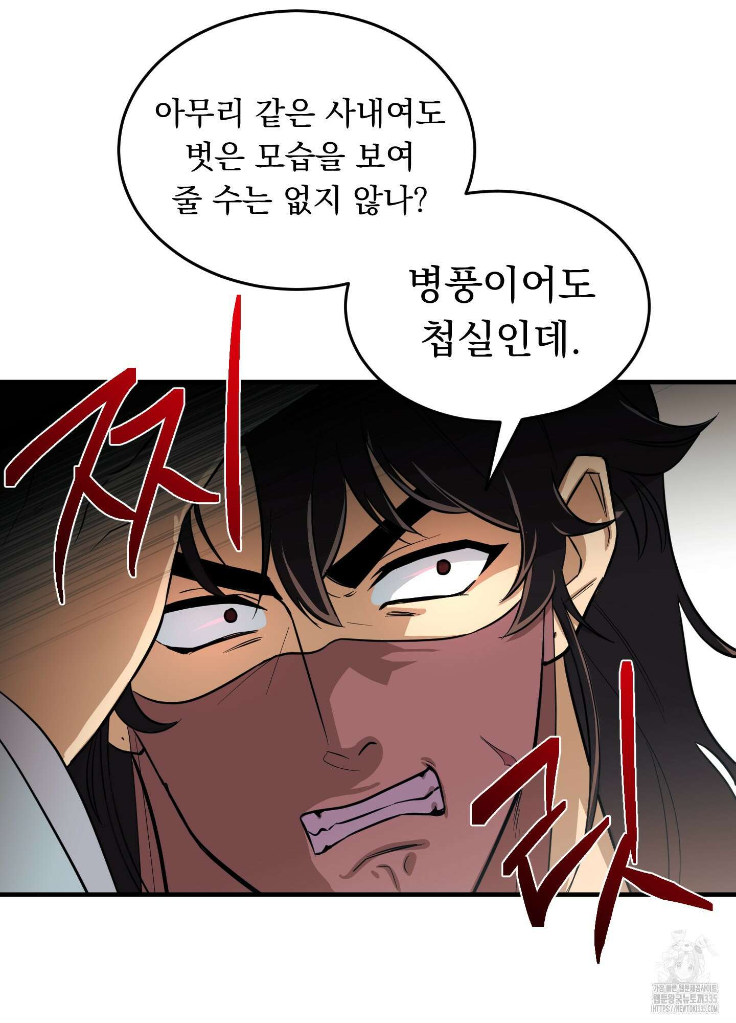 마교주의 첩으로 살아남기 10화 24