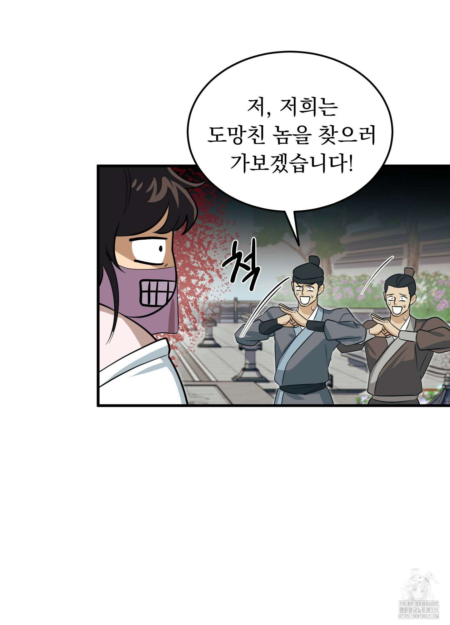 마교주의 첩으로 살아남기 10화 25