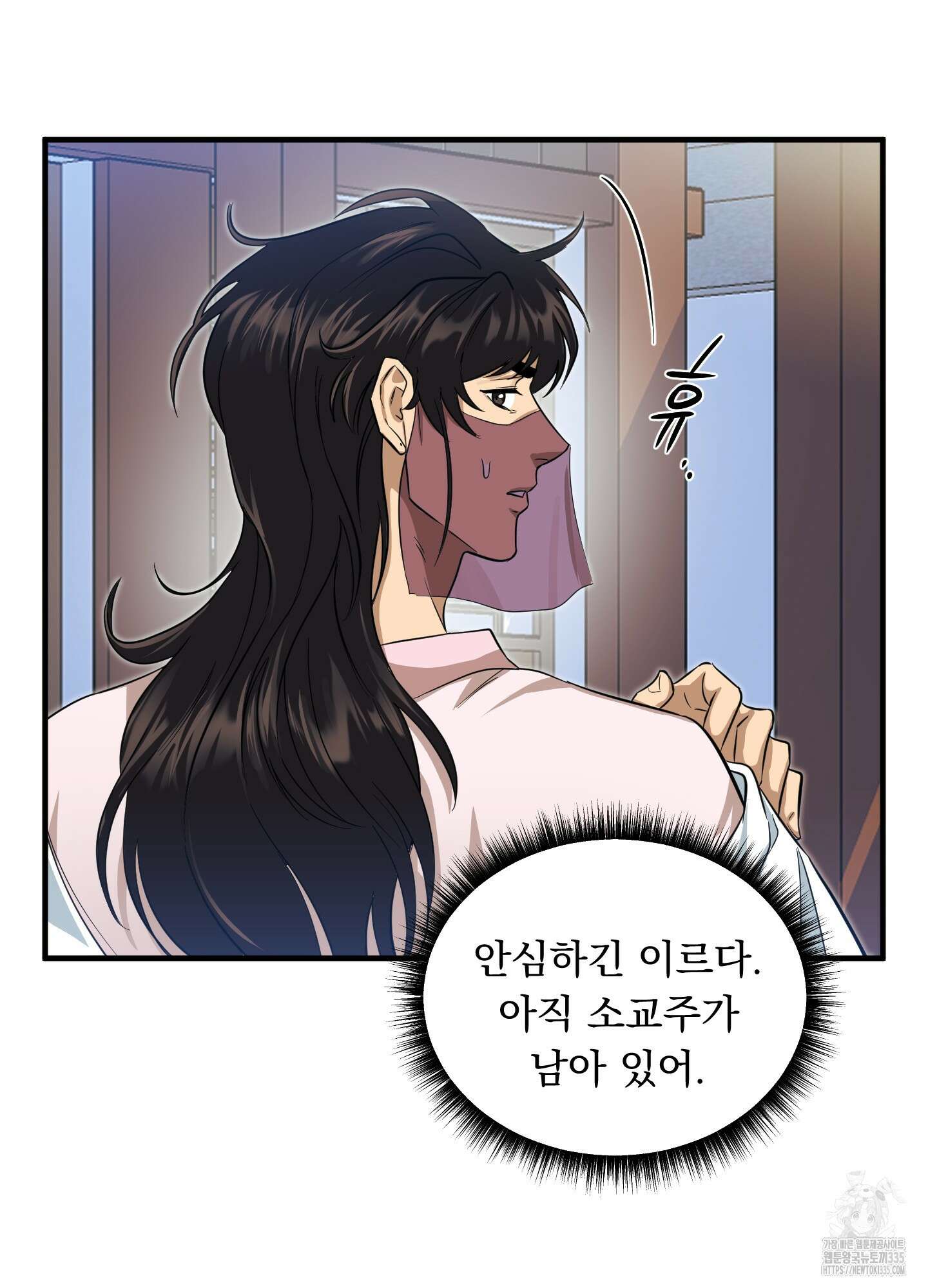 마교주의 첩으로 살아남기 10화 26