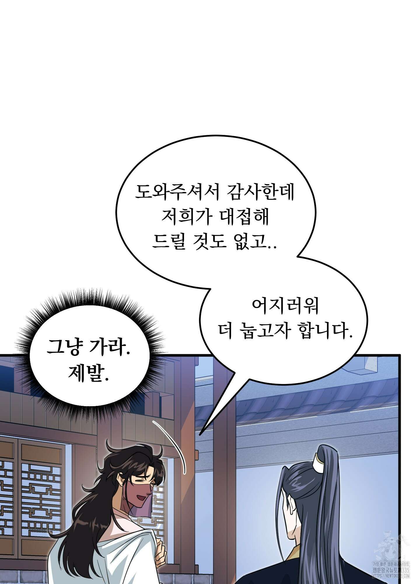마교주의 첩으로 살아남기 10화 27