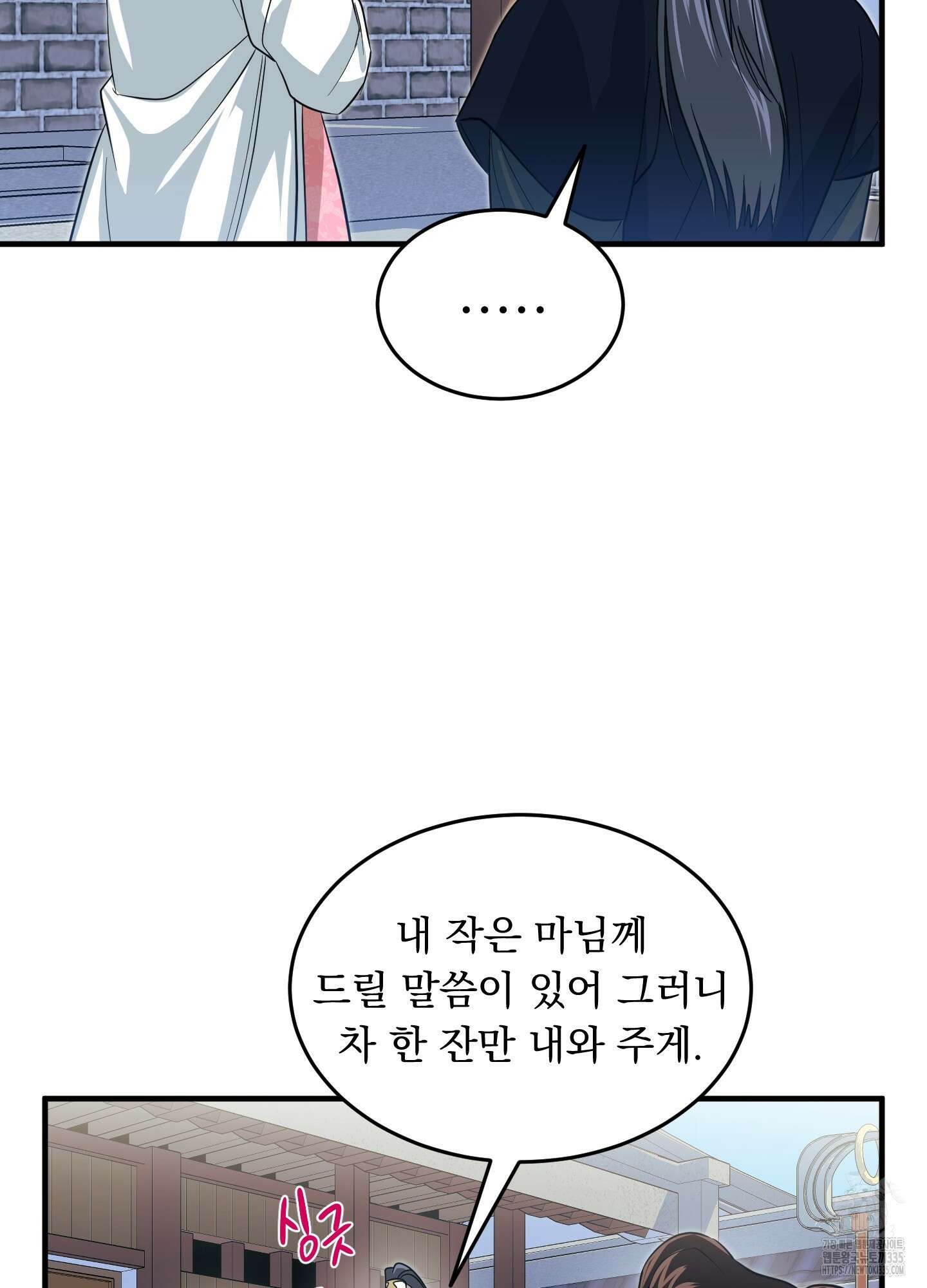 마교주의 첩으로 살아남기 10화 28