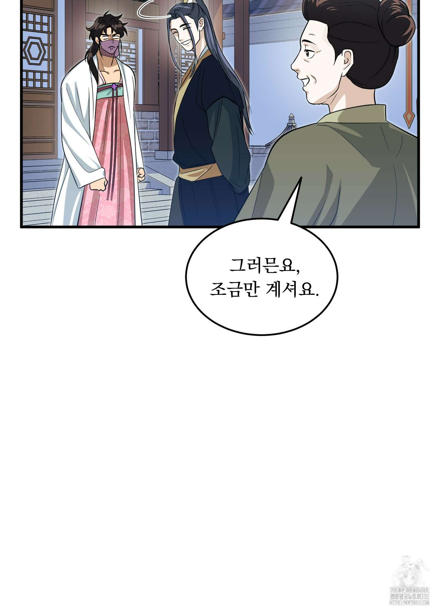 마교주의 첩으로 살아남기 10화 29