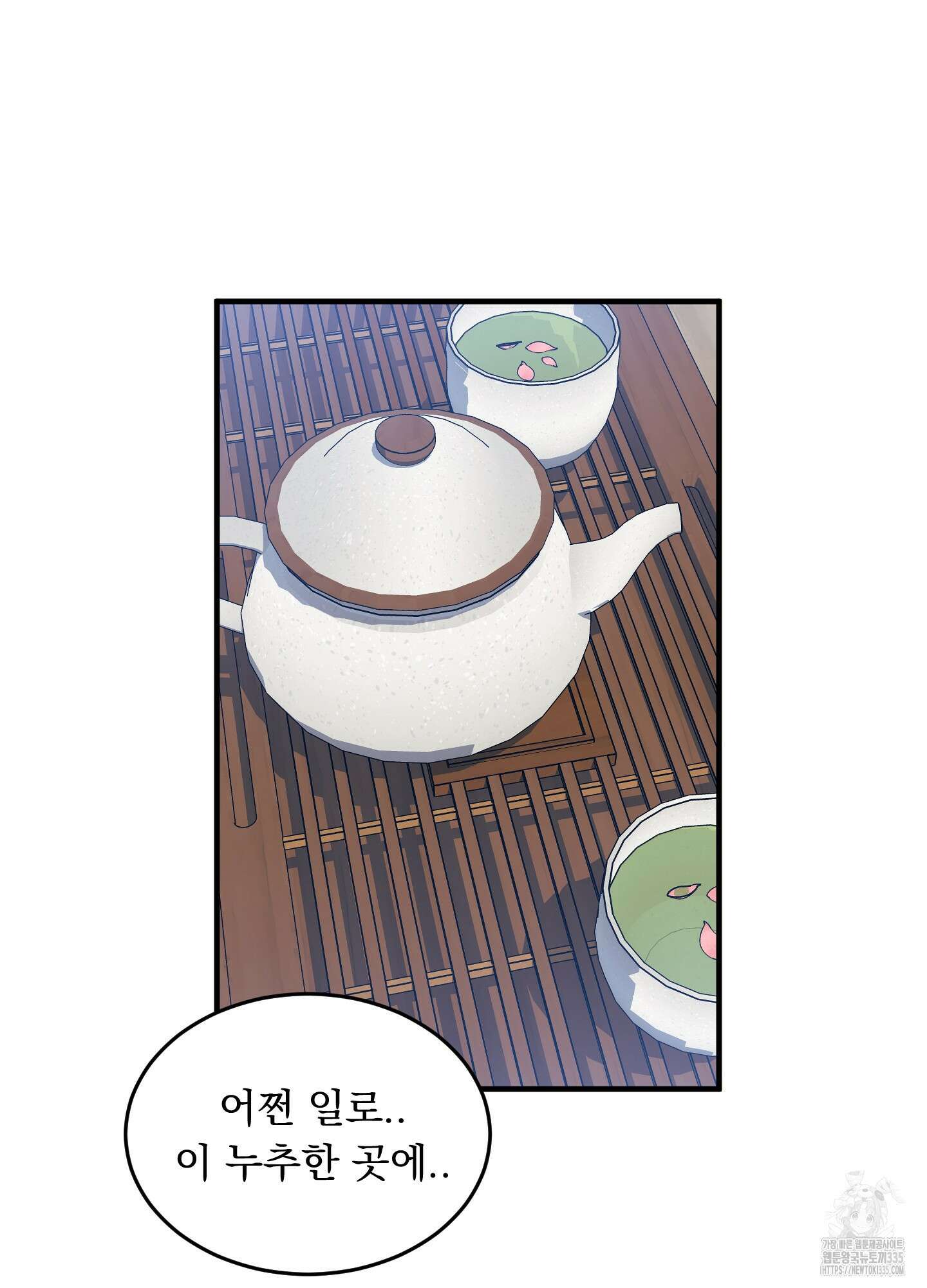 마교주의 첩으로 살아남기 10화 32