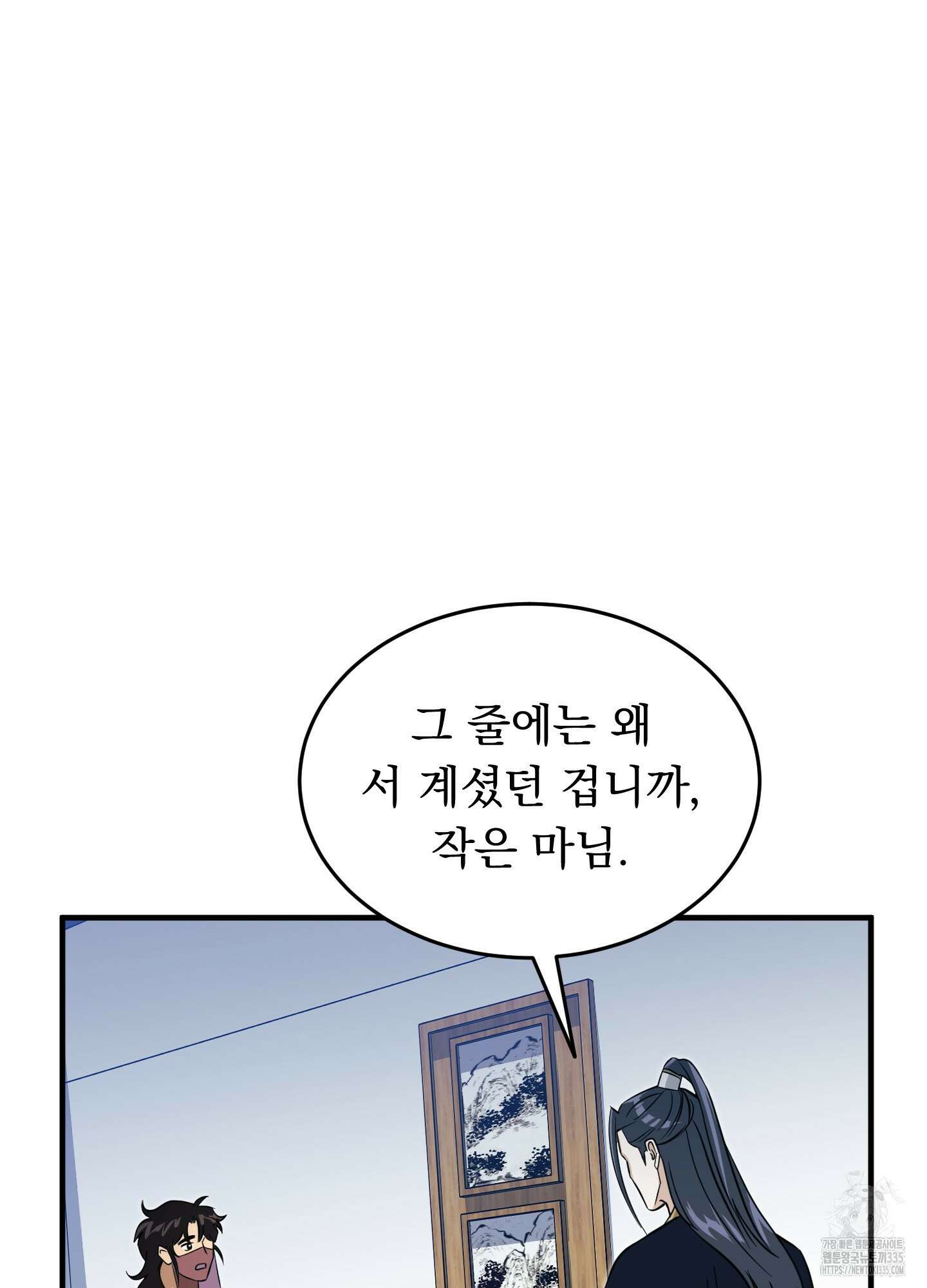 마교주의 첩으로 살아남기 10화 33