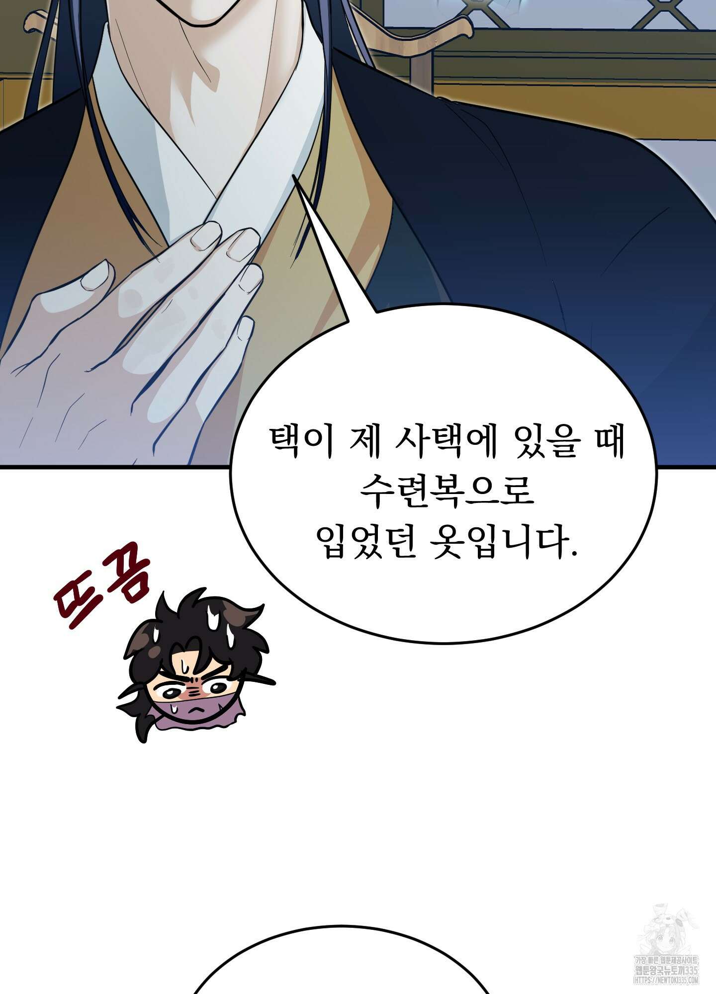 마교주의 첩으로 살아남기 10화 36