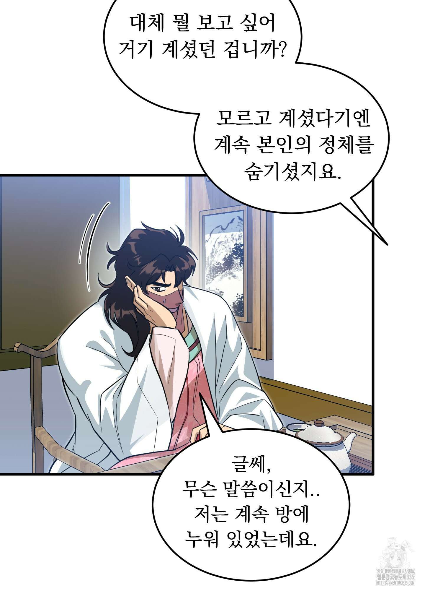 마교주의 첩으로 살아남기 10화 37