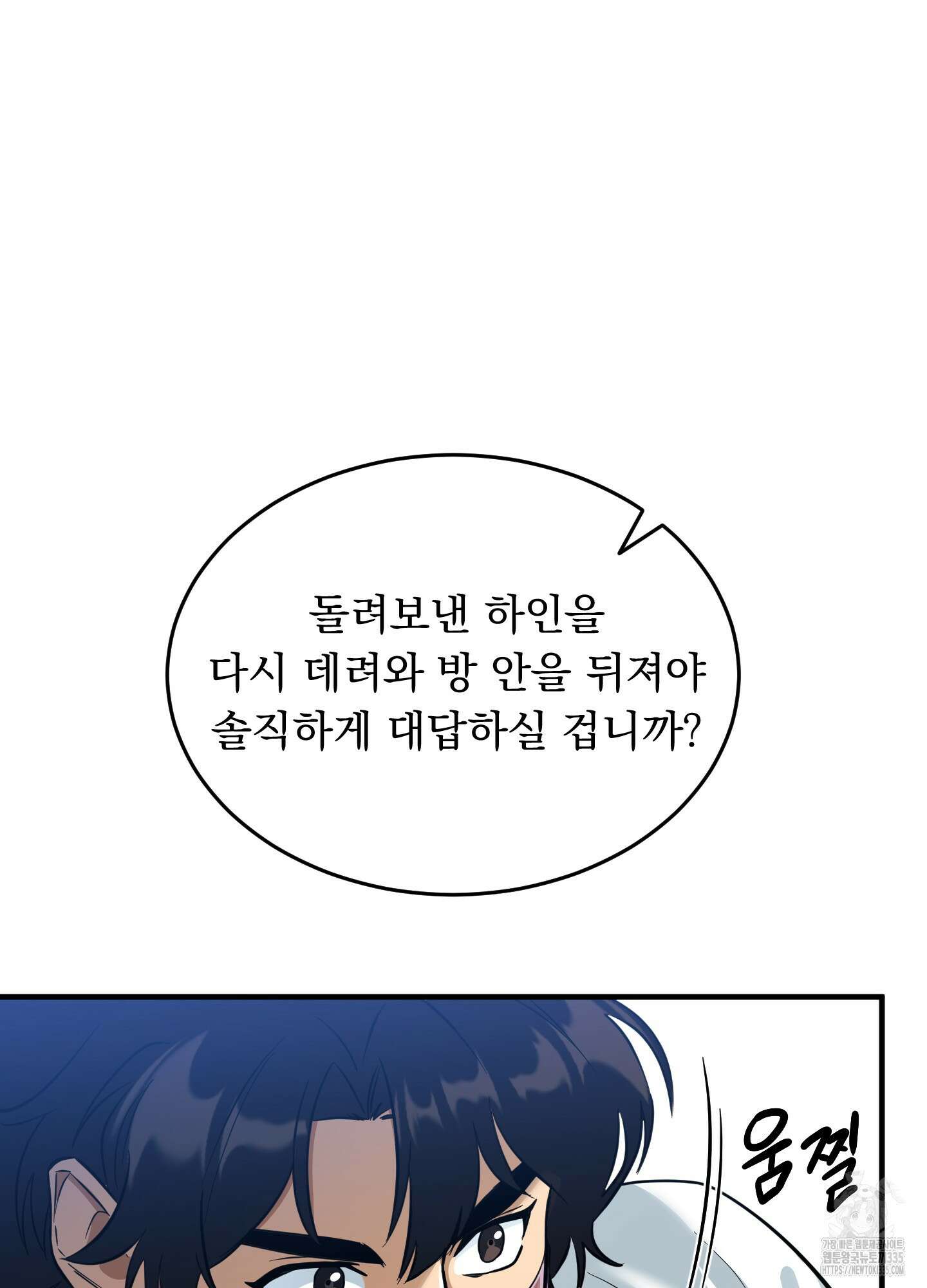 마교주의 첩으로 살아남기 10화 38