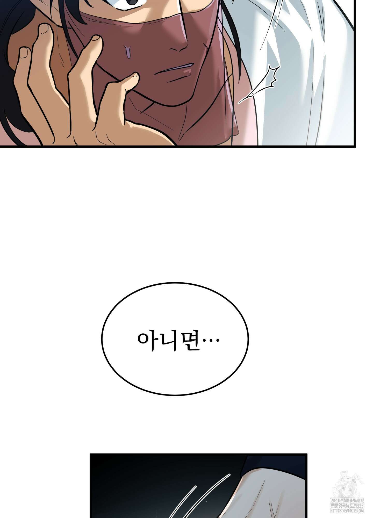 마교주의 첩으로 살아남기 10화 39
