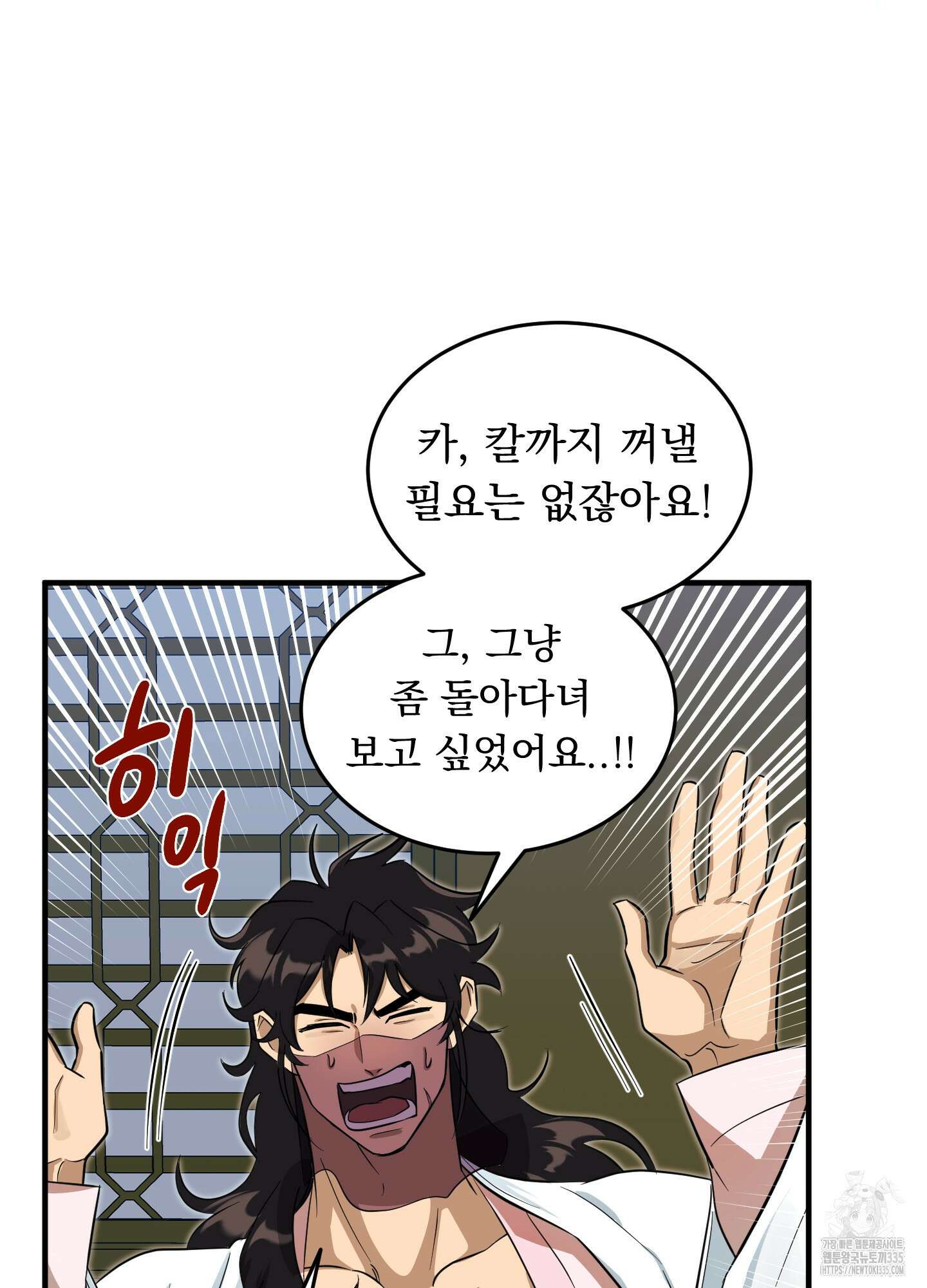 마교주의 첩으로 살아남기 10화 43