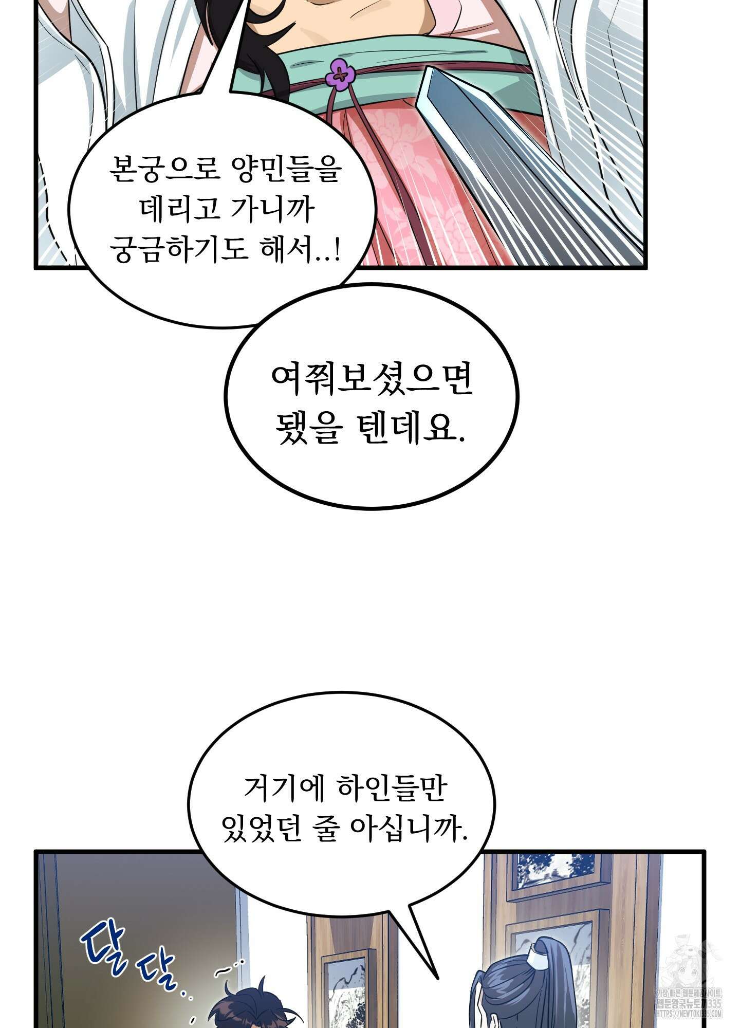 마교주의 첩으로 살아남기 10화 44
