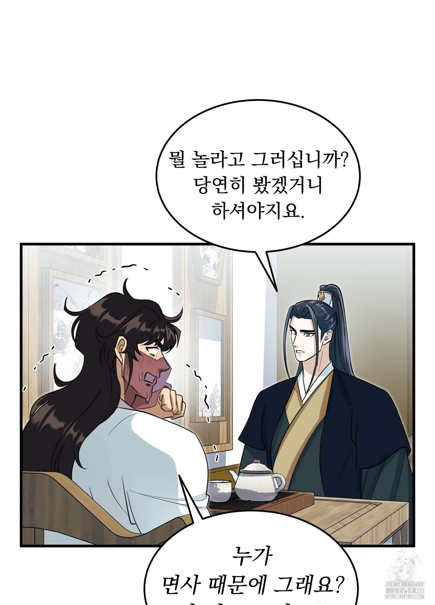 마교주의 첩으로 살아남기 10화 47