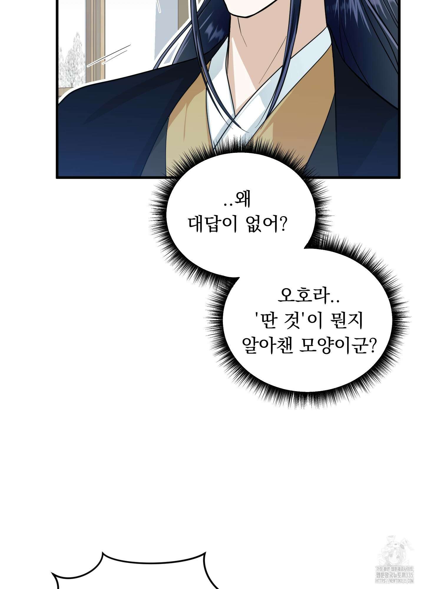 마교주의 첩으로 살아남기 10화 49