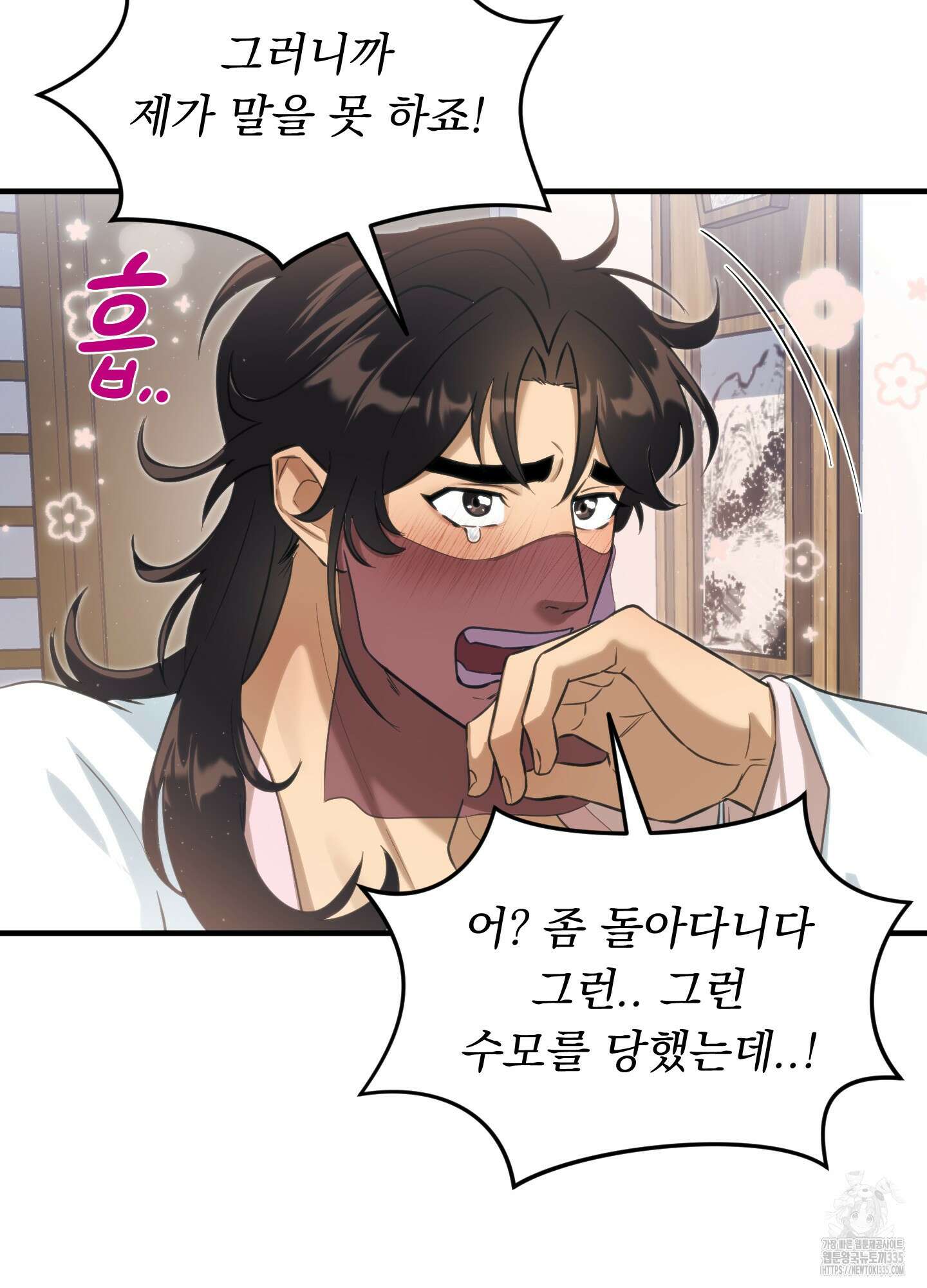 마교주의 첩으로 살아남기 10화 50