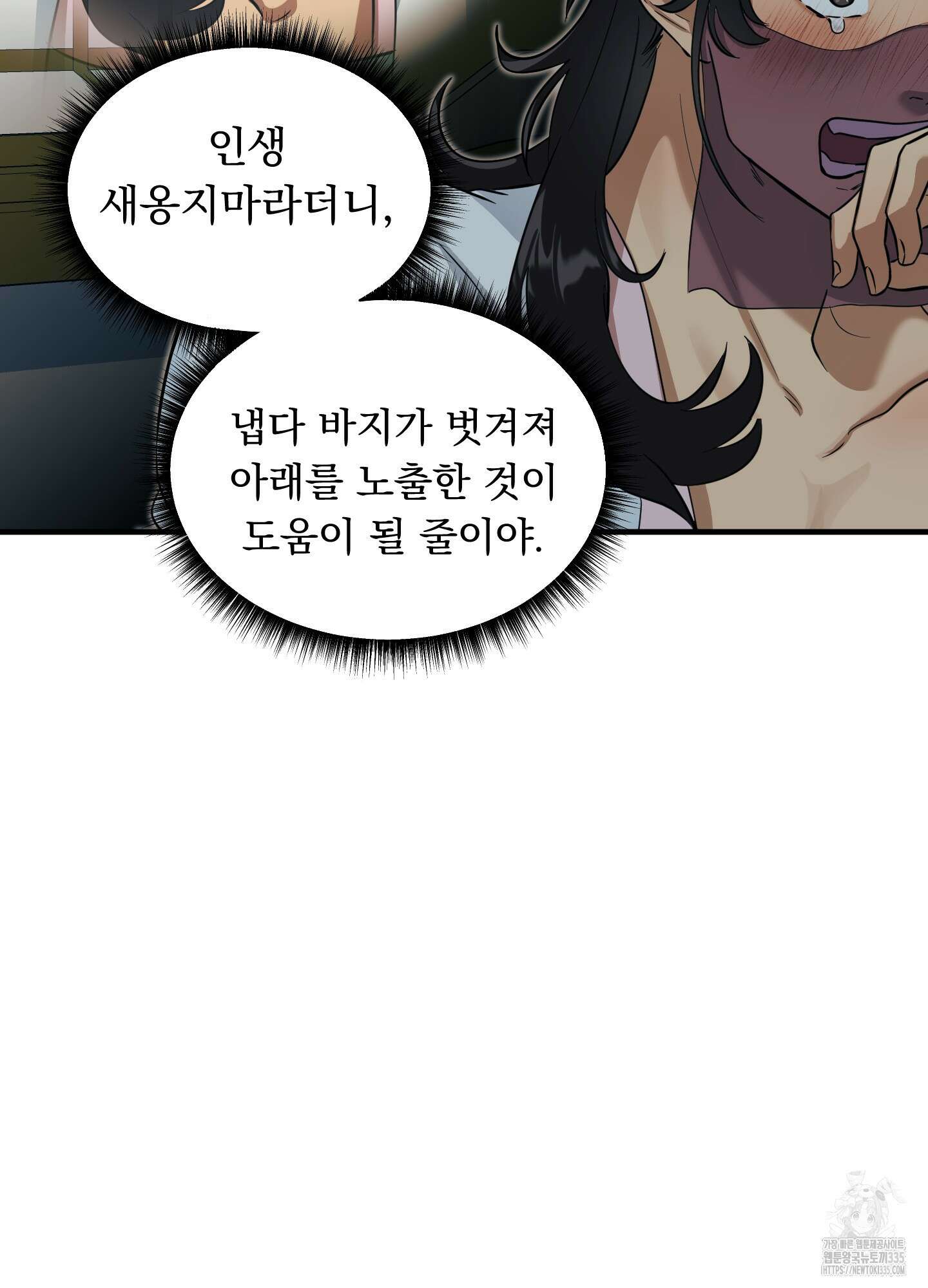 마교주의 첩으로 살아남기 10화 52