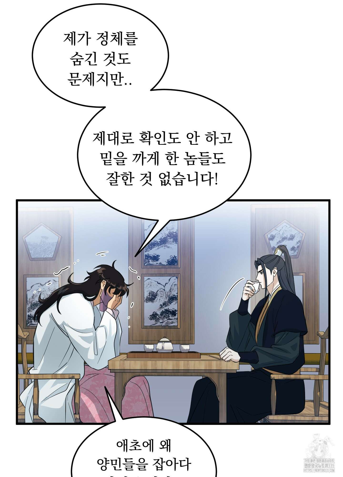 마교주의 첩으로 살아남기 10화 53