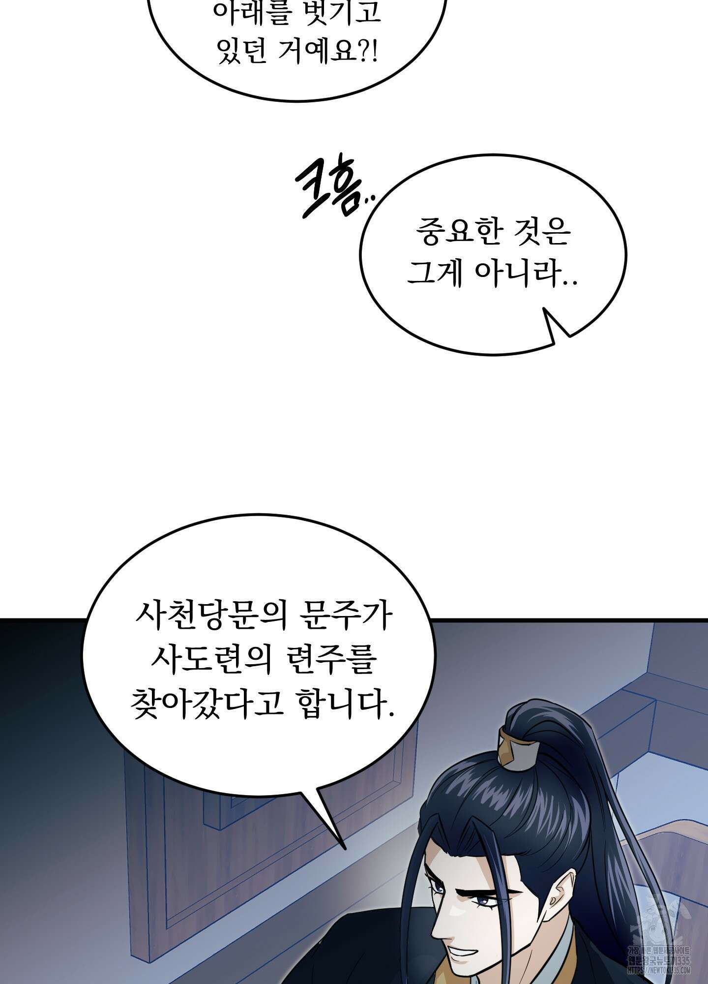 마교주의 첩으로 살아남기 10화 54