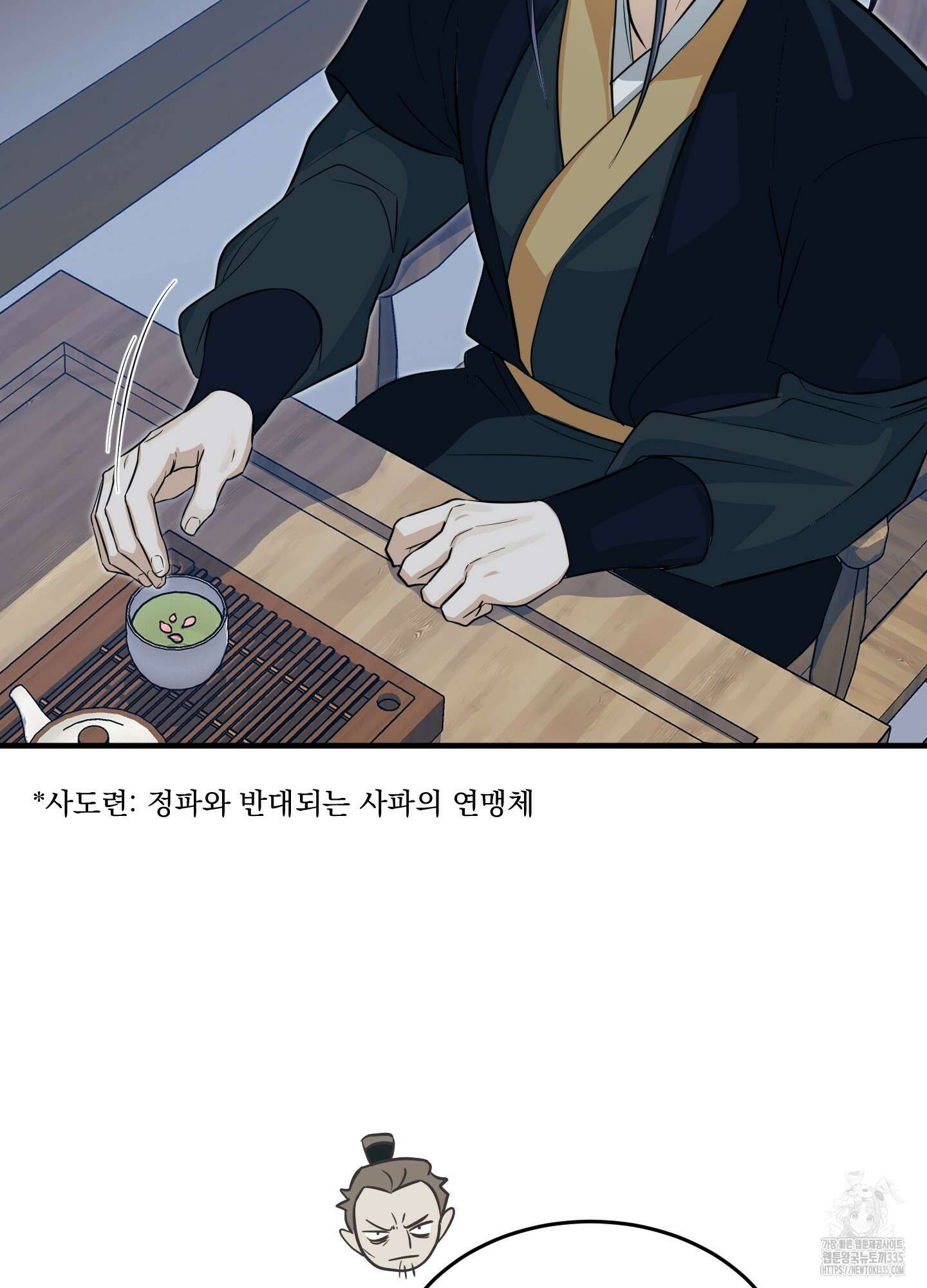마교주의 첩으로 살아남기 10화 55