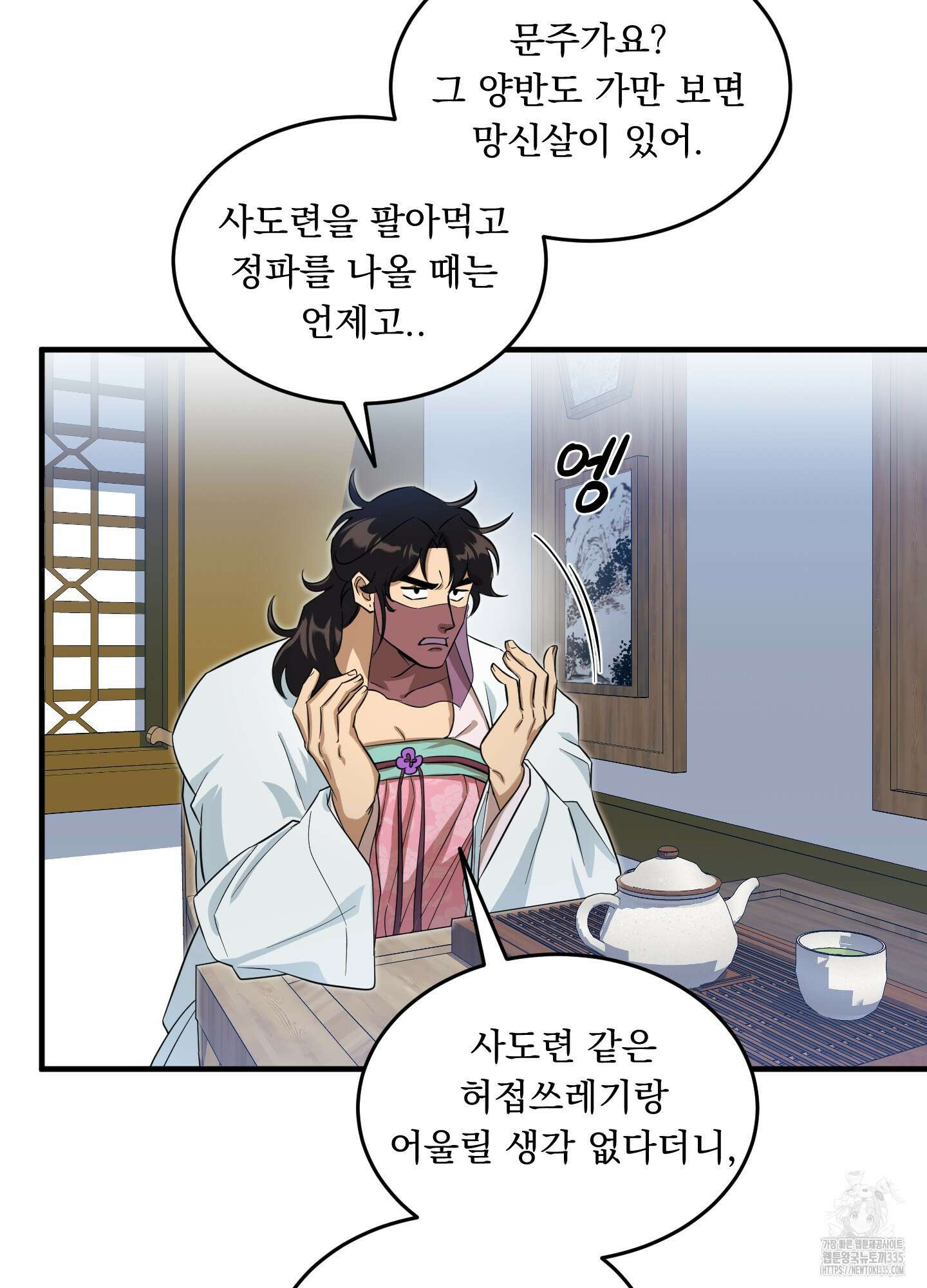 마교주의 첩으로 살아남기 10화 56