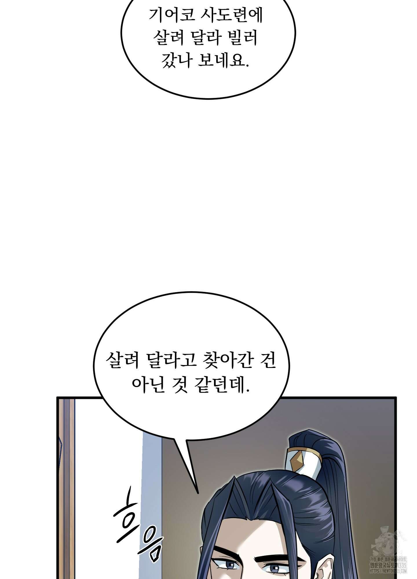 마교주의 첩으로 살아남기 10화 57