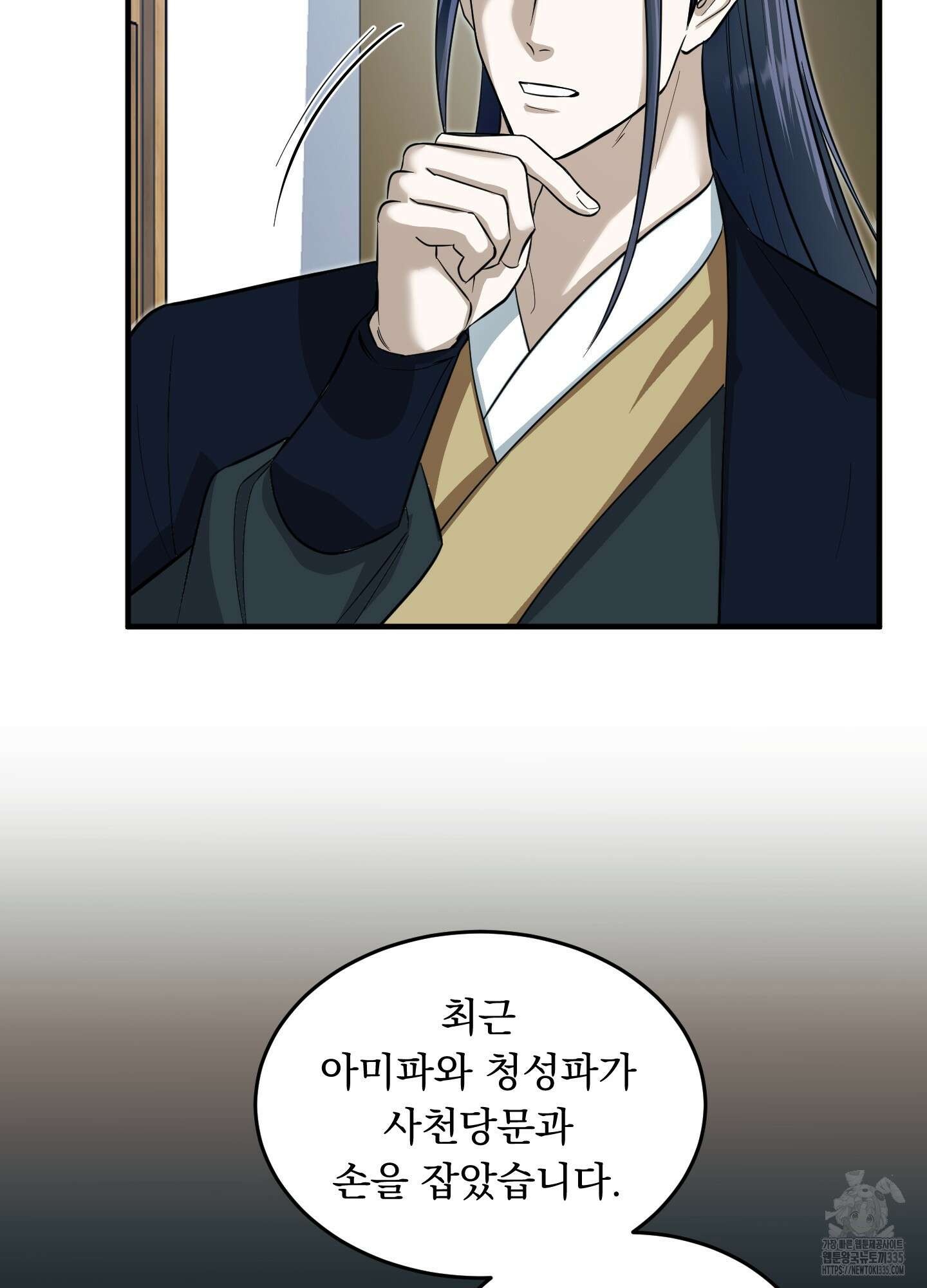마교주의 첩으로 살아남기 10화 58