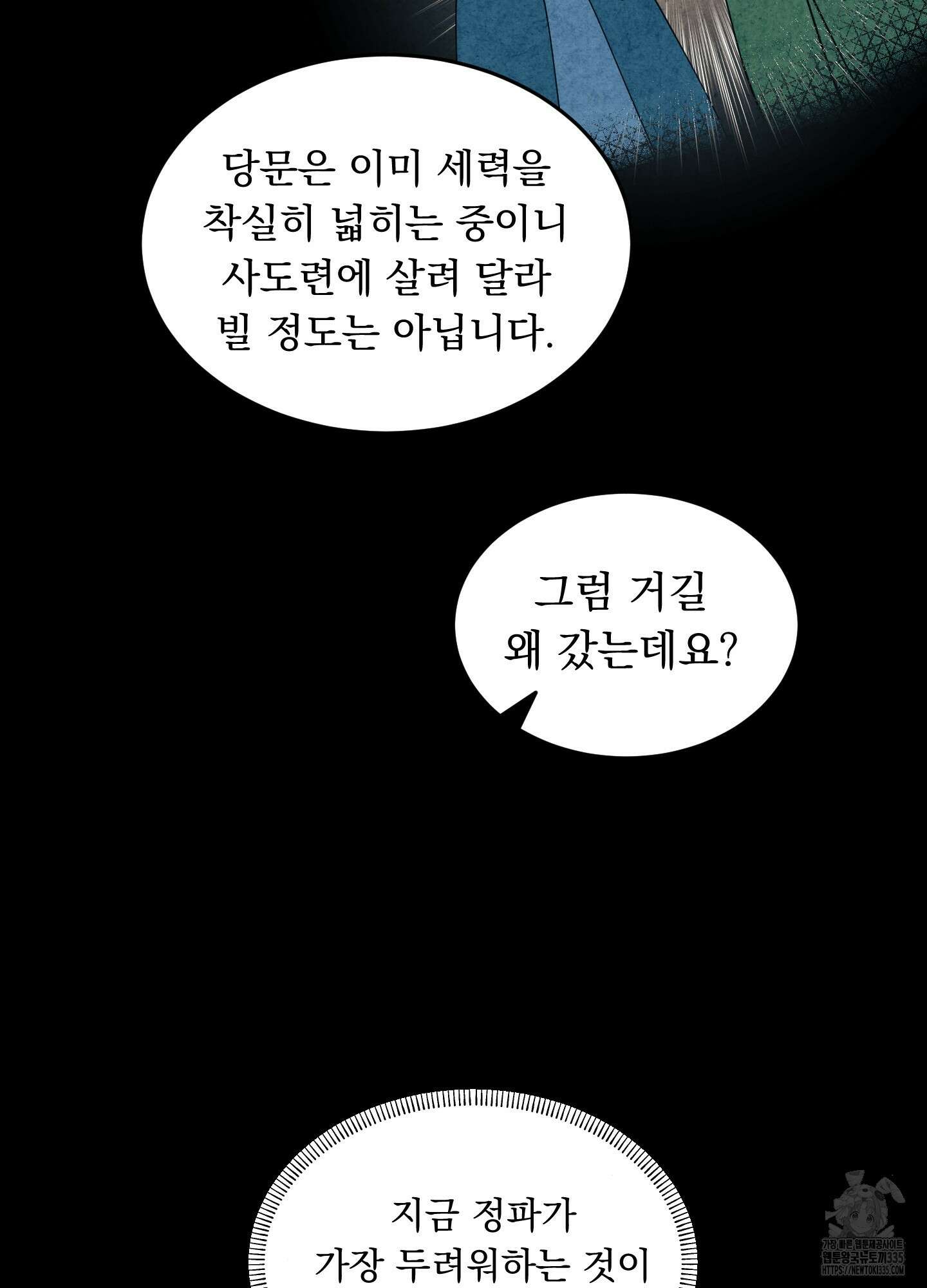 마교주의 첩으로 살아남기 10화 60