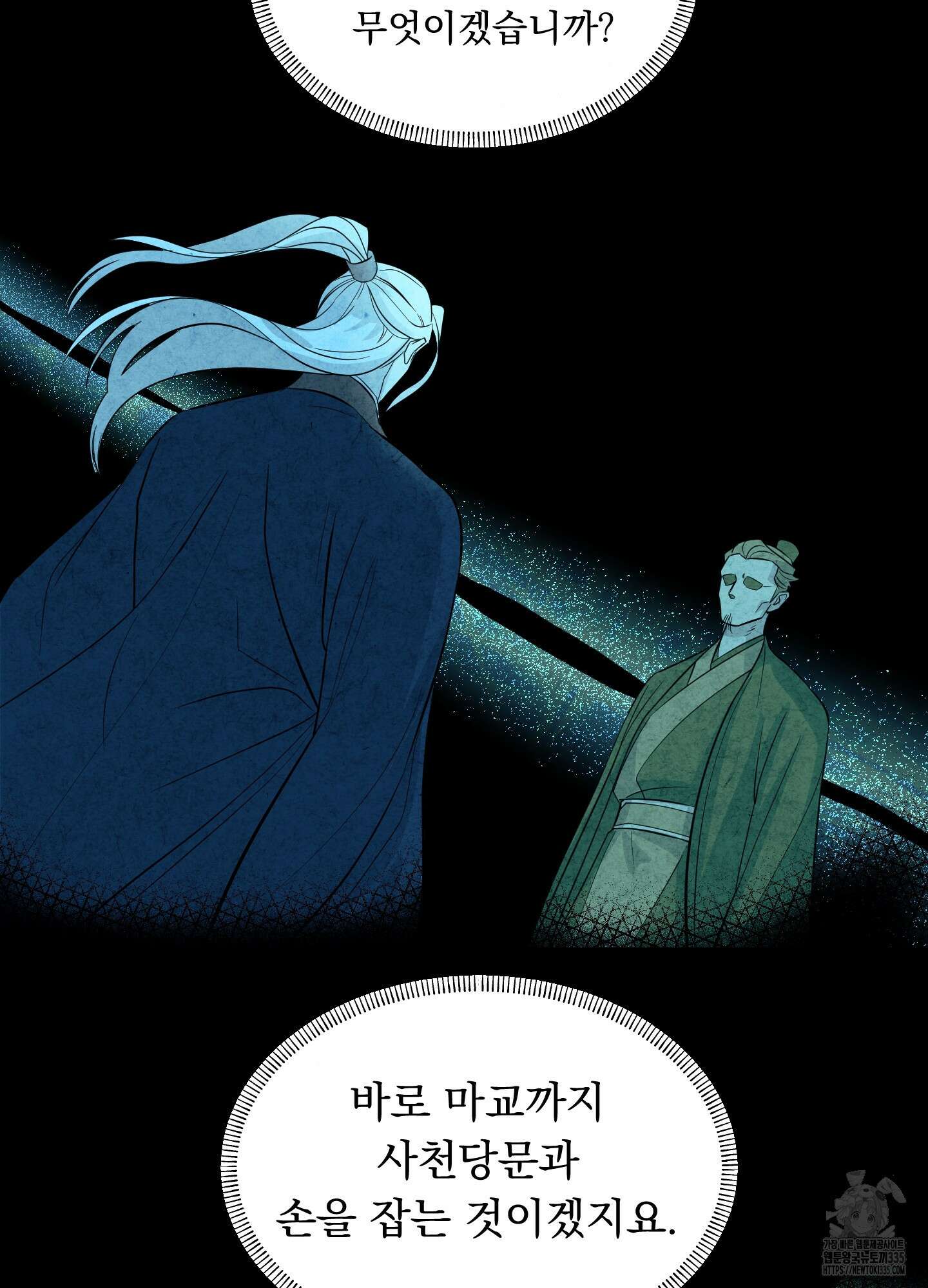 마교주의 첩으로 살아남기 10화 61