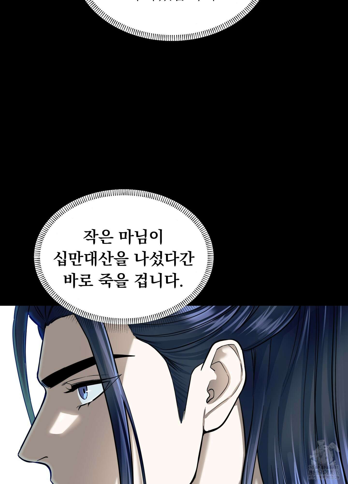 마교주의 첩으로 살아남기 10화 63