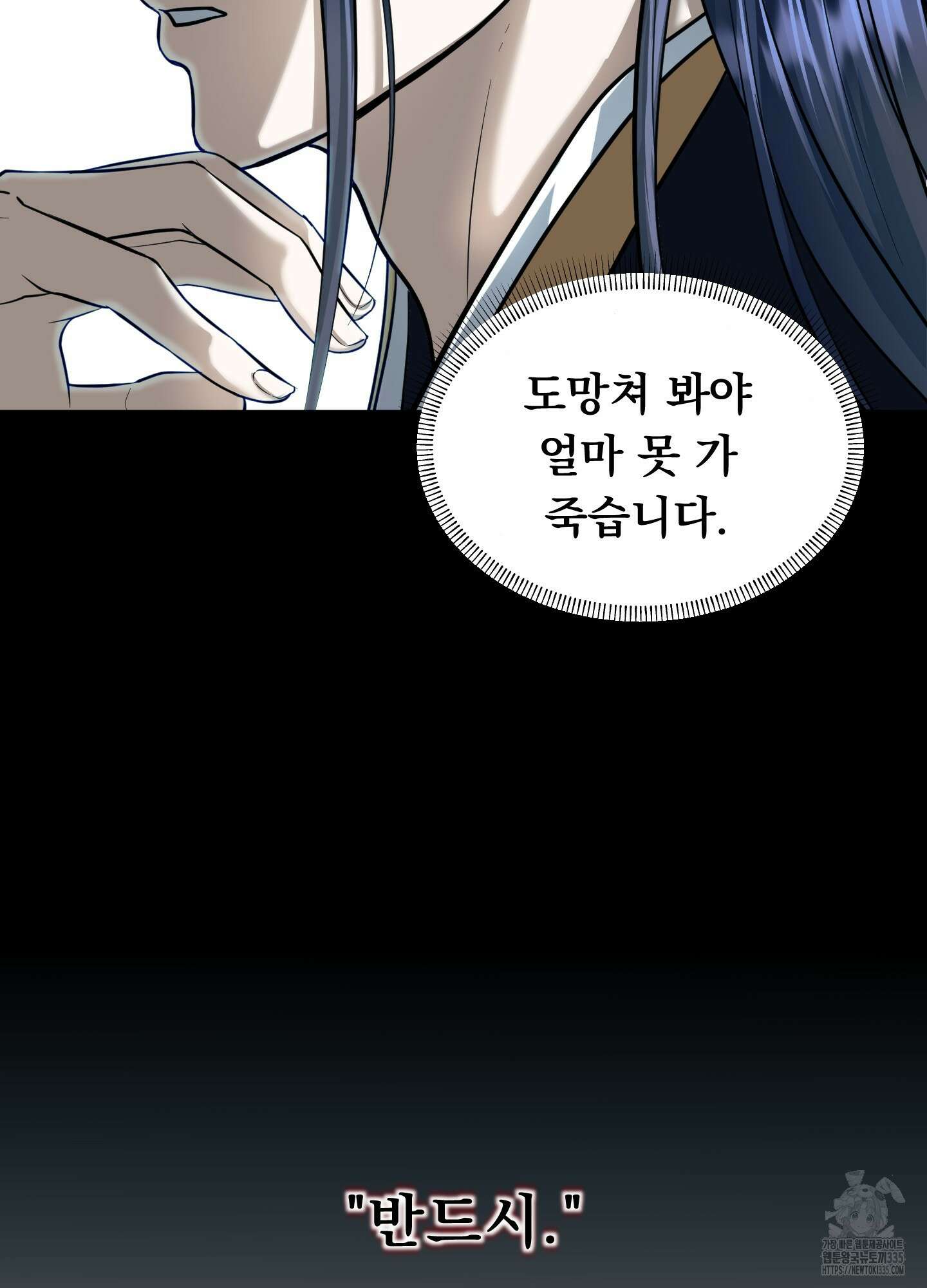 마교주의 첩으로 살아남기 10화 64