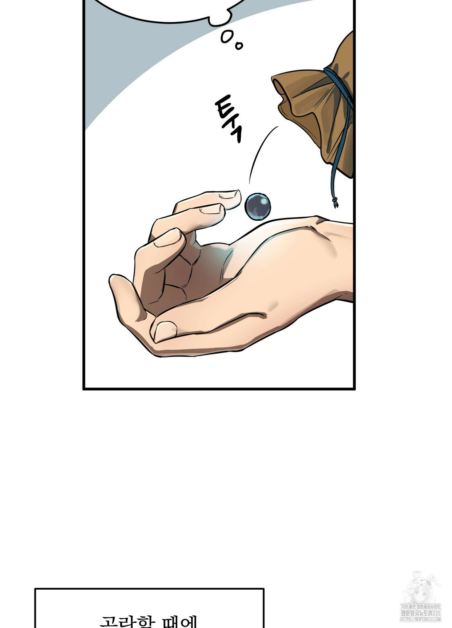 마교주의 첩으로 살아남기 10화 66