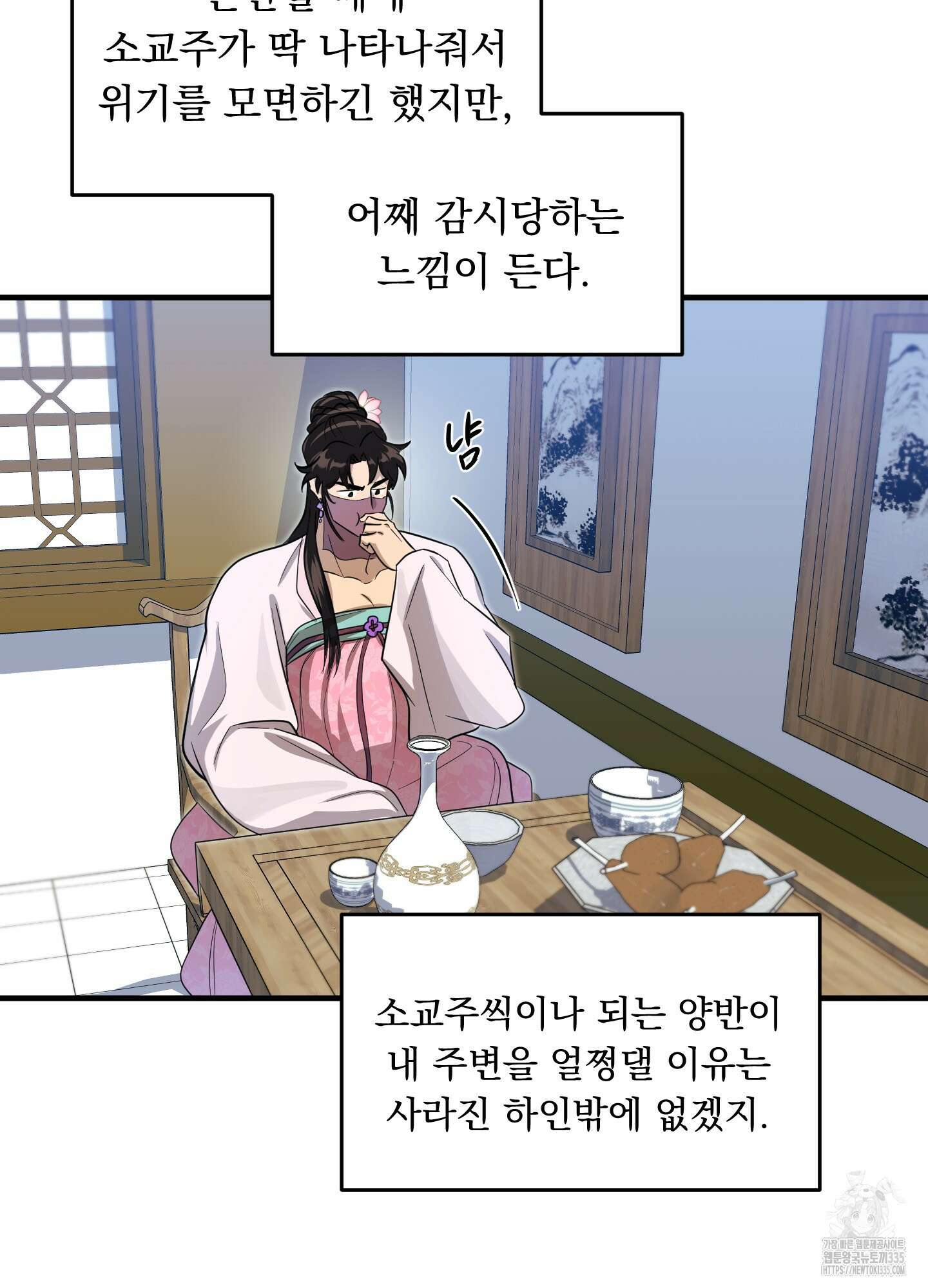 마교주의 첩으로 살아남기 10화 67