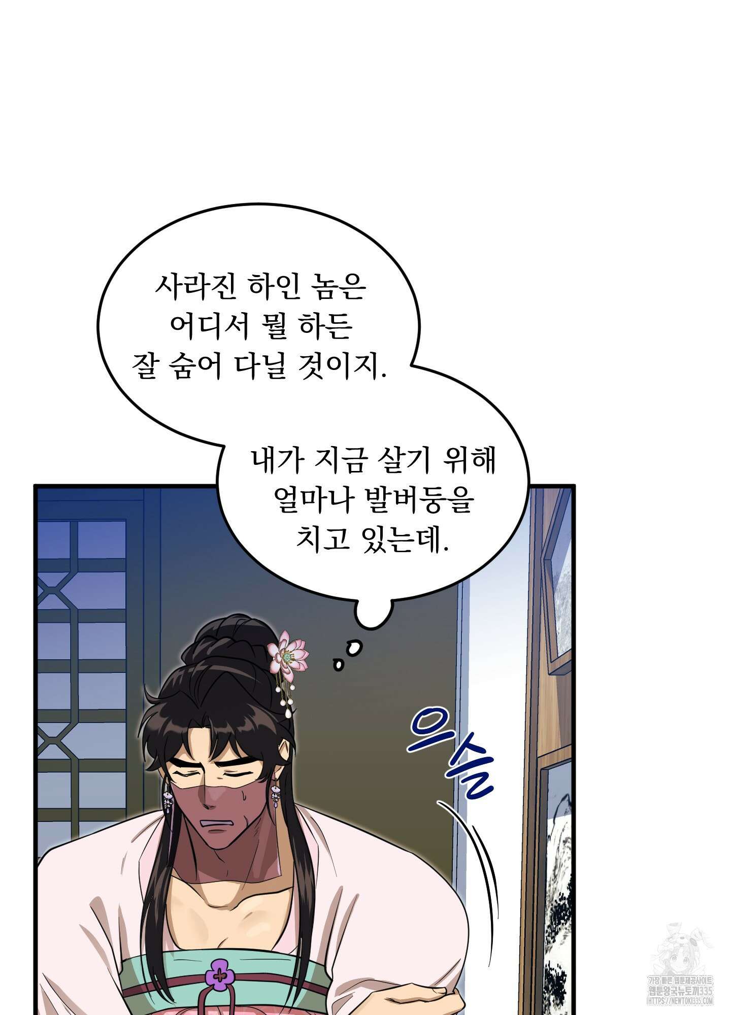 마교주의 첩으로 살아남기 10화 68