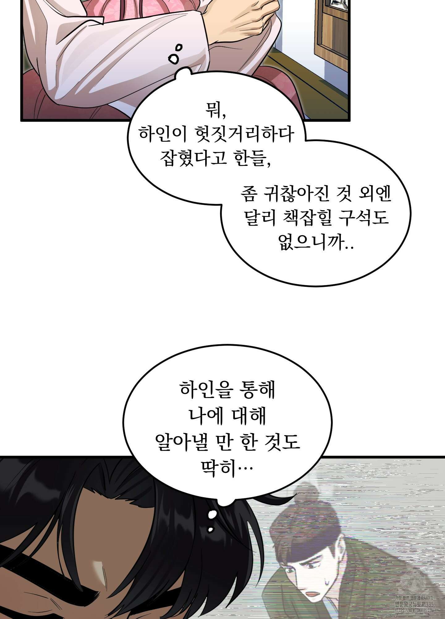 마교주의 첩으로 살아남기 10화 69