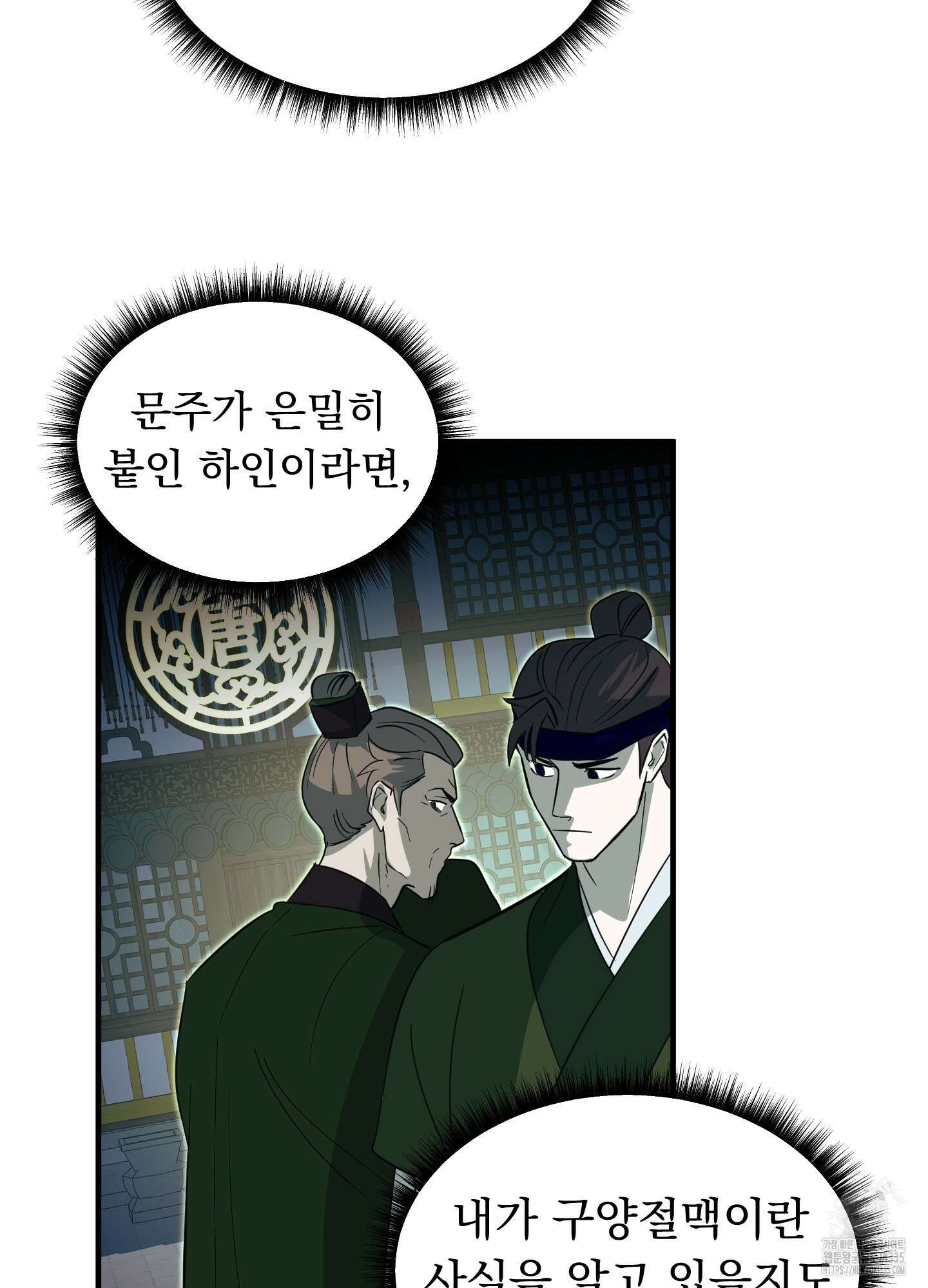 마교주의 첩으로 살아남기 10화 72