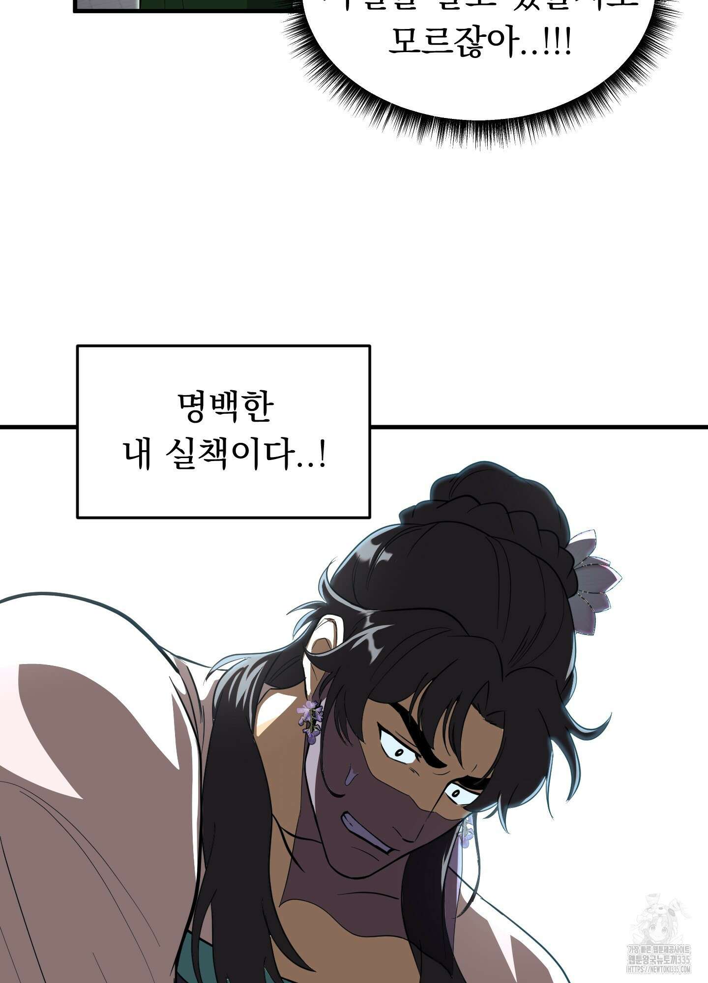 마교주의 첩으로 살아남기 10화 73