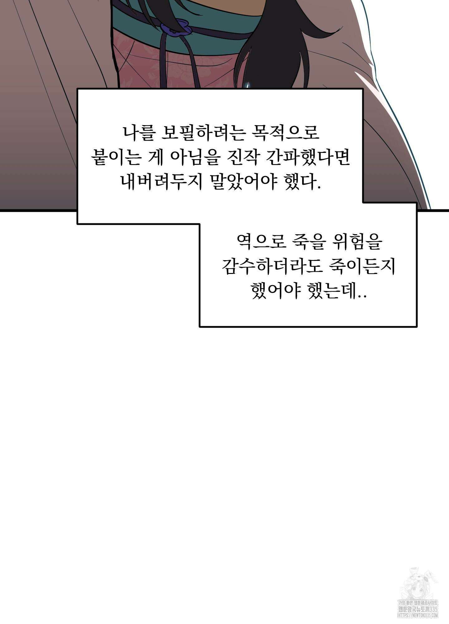 마교주의 첩으로 살아남기 10화 74