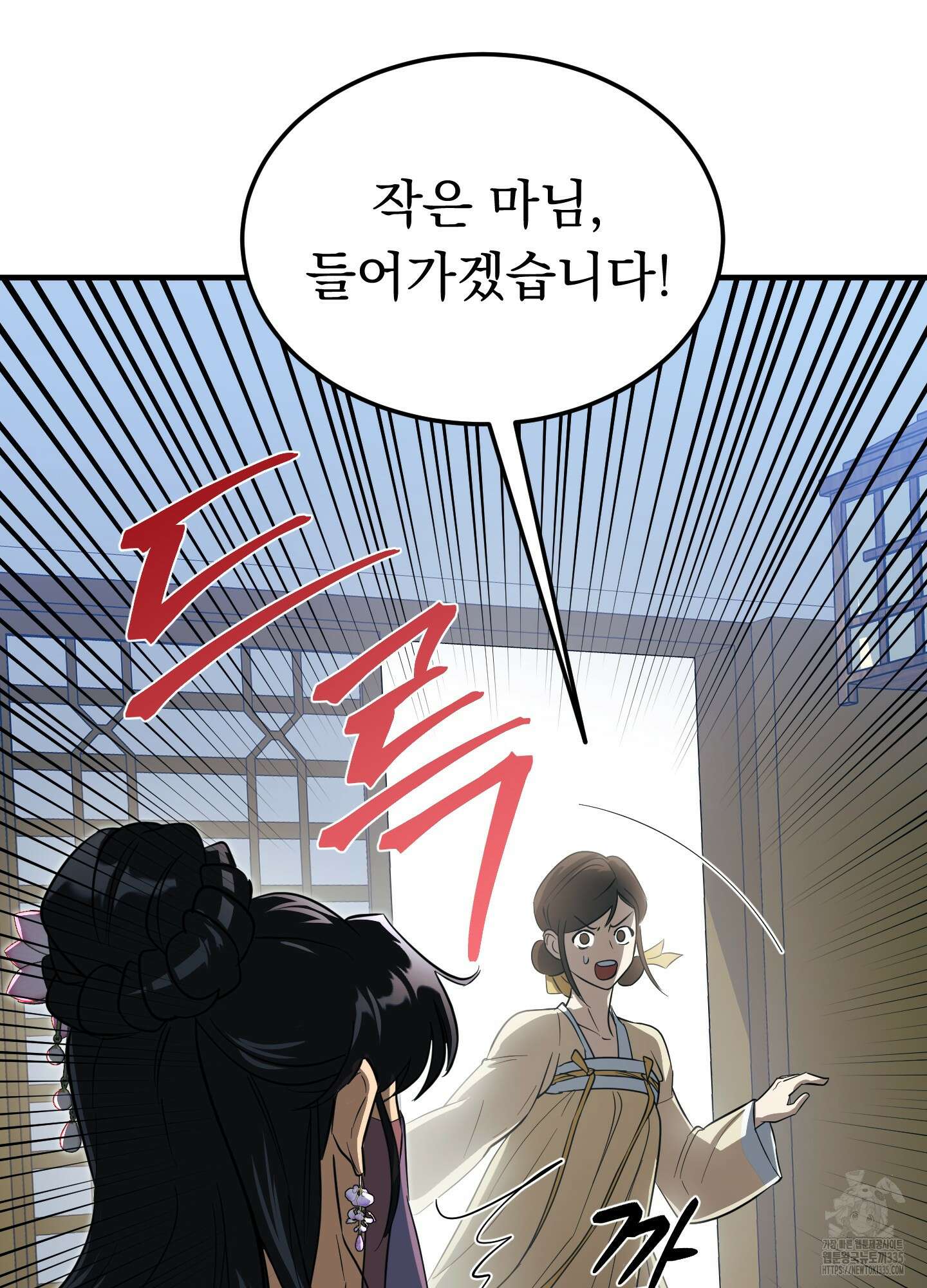 마교주의 첩으로 살아남기 10화 75