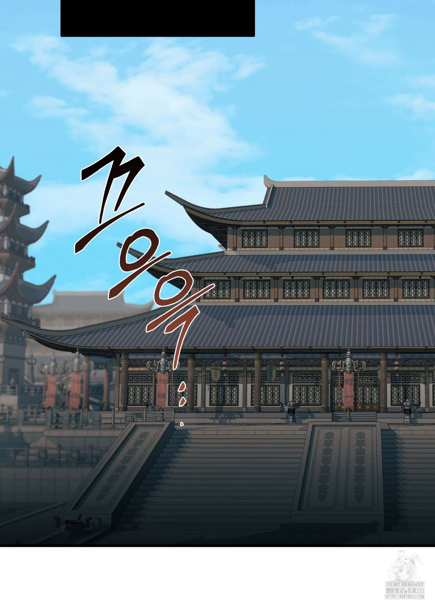 마교주의 첩으로 살아남기 10화 79