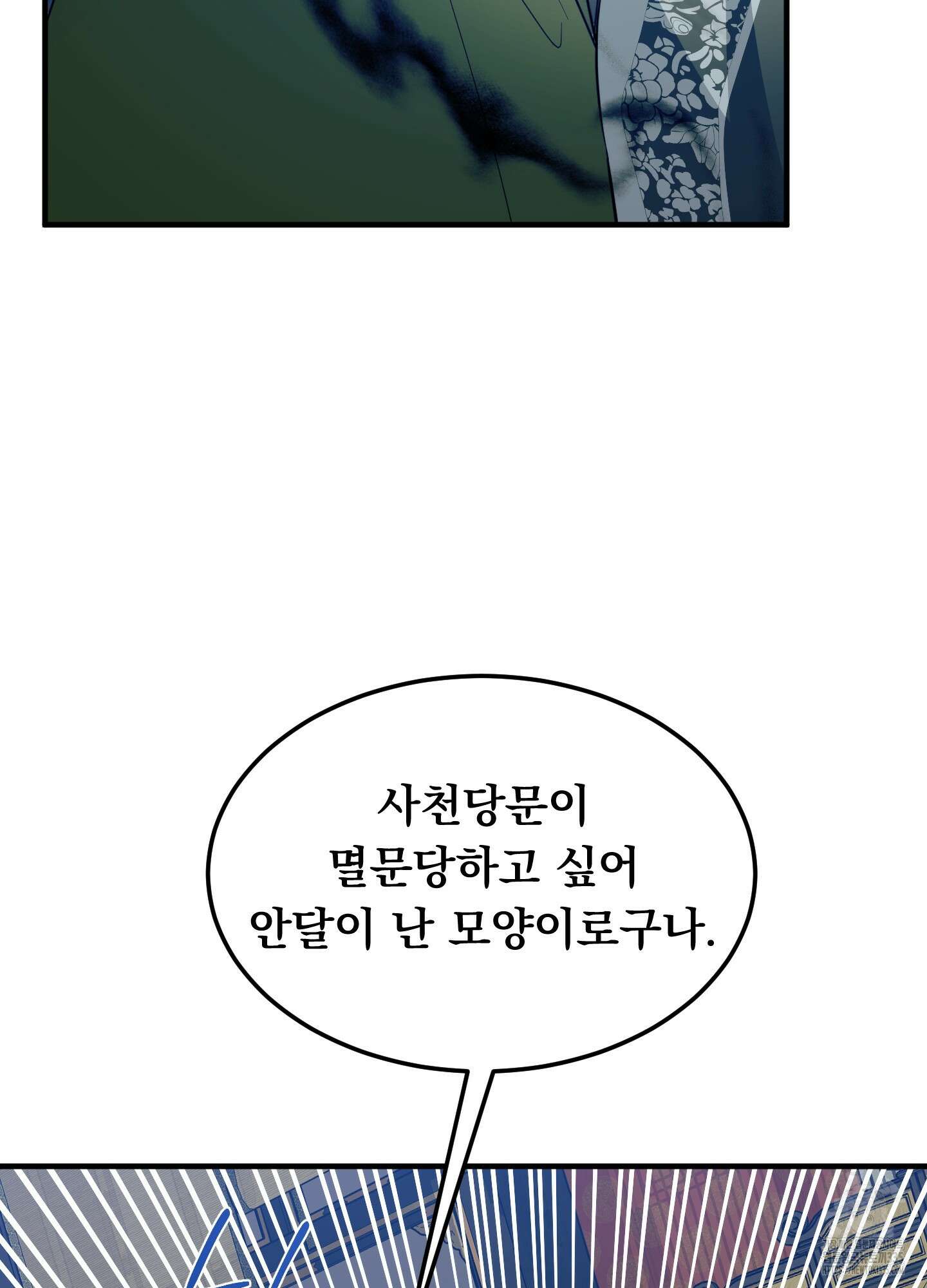 마교주의 첩으로 살아남기 10화 81