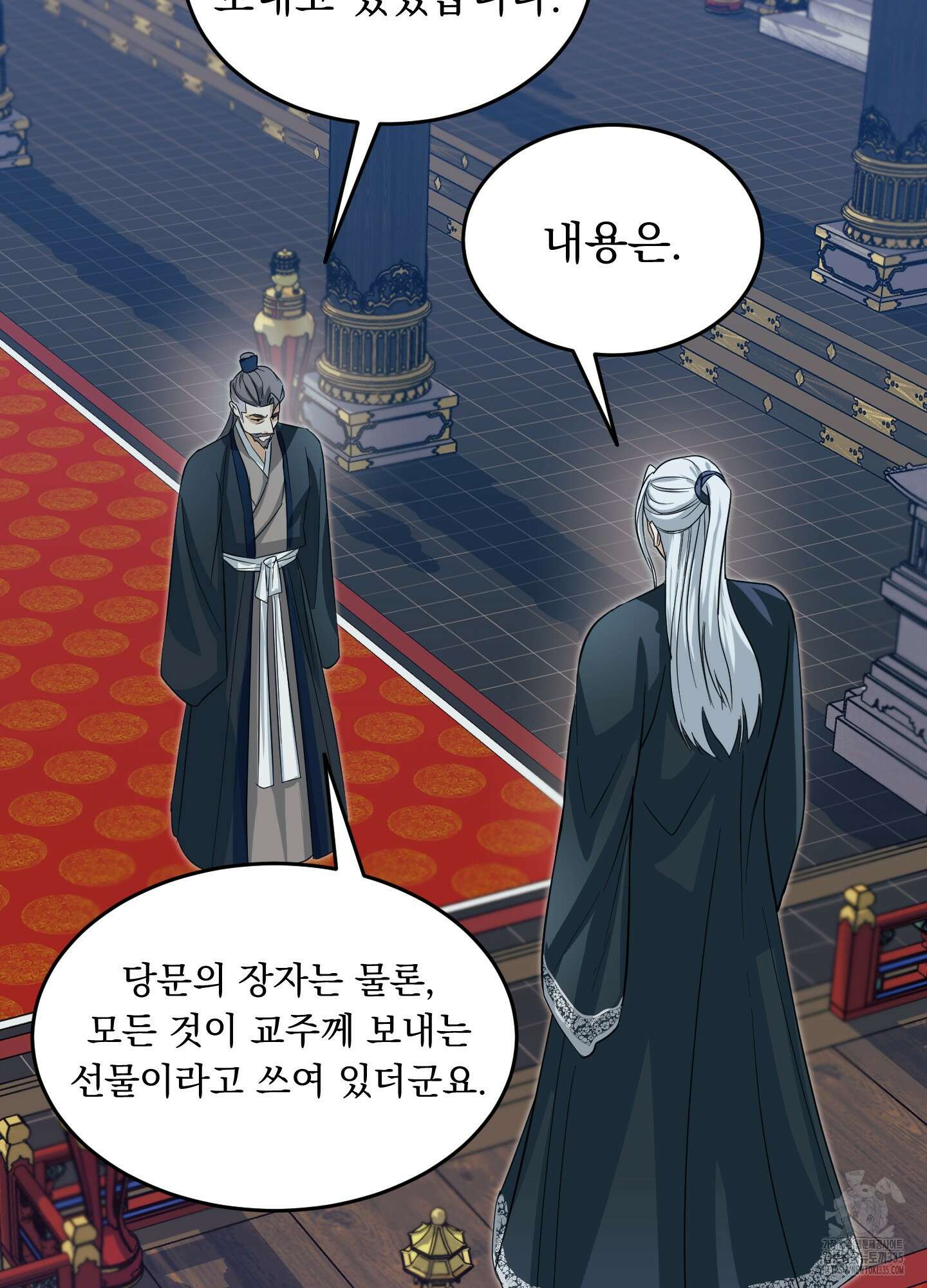 마교주의 첩으로 살아남기 10화 86