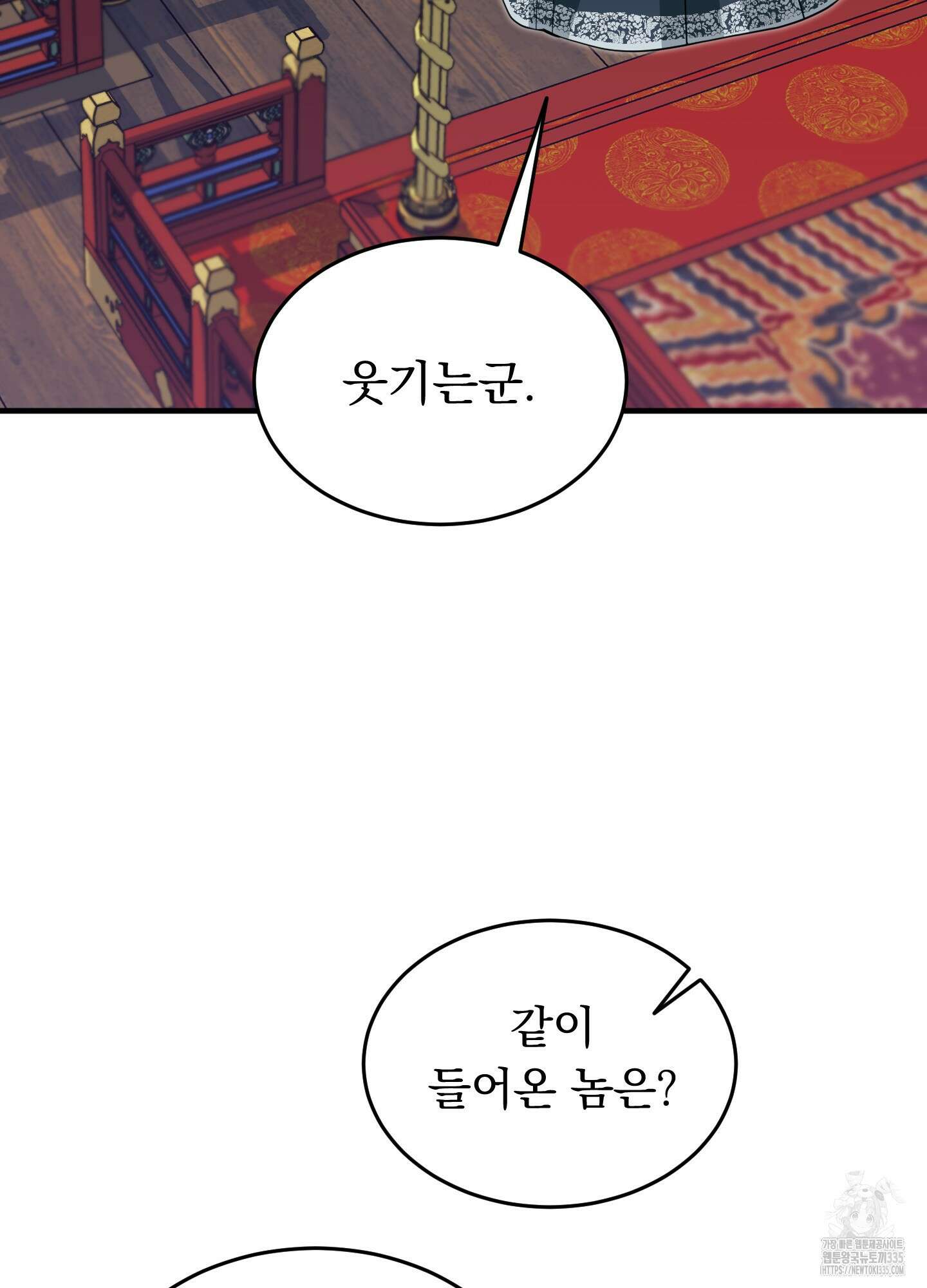 마교주의 첩으로 살아남기 10화 87