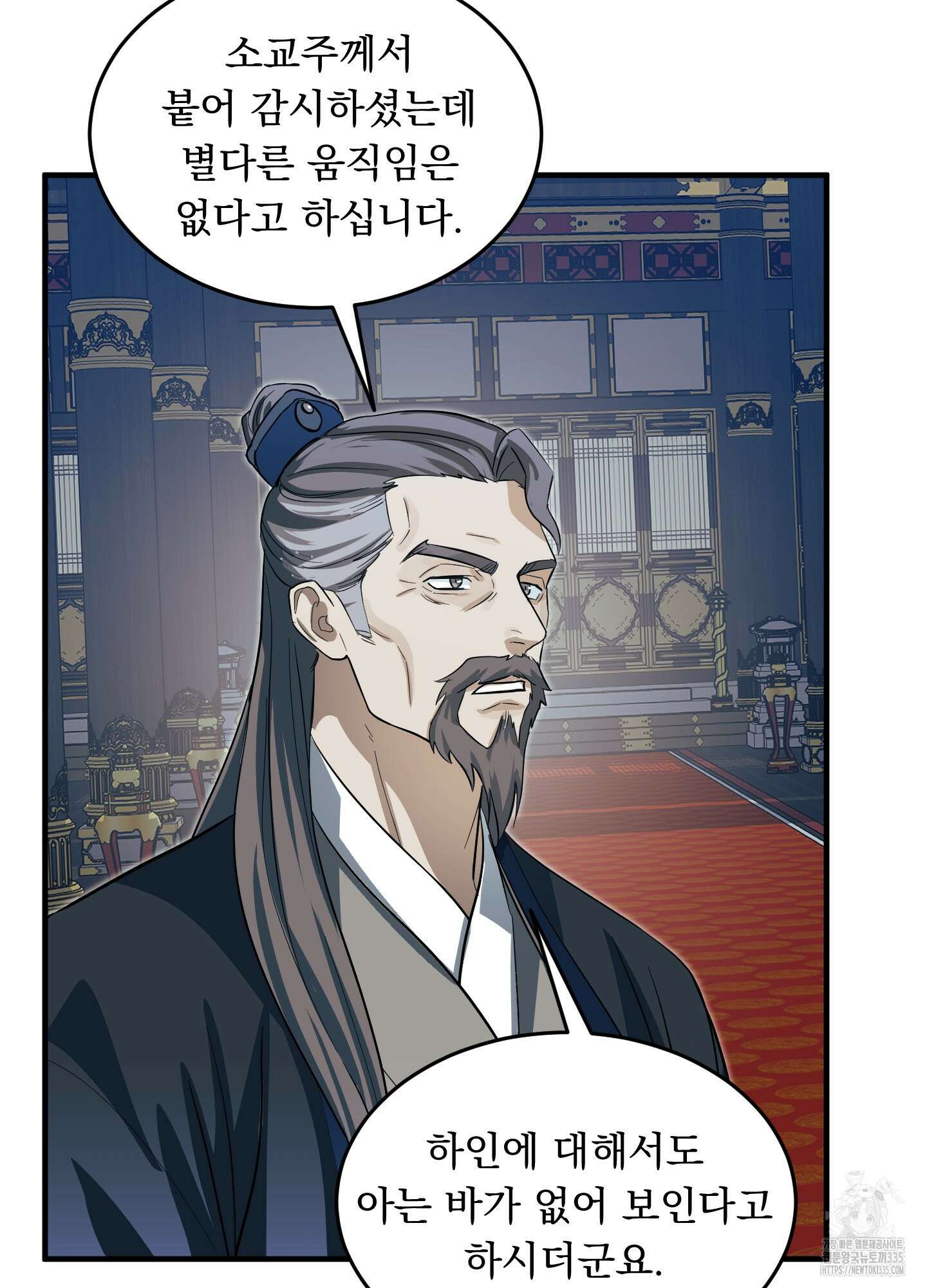 마교주의 첩으로 살아남기 10화 88