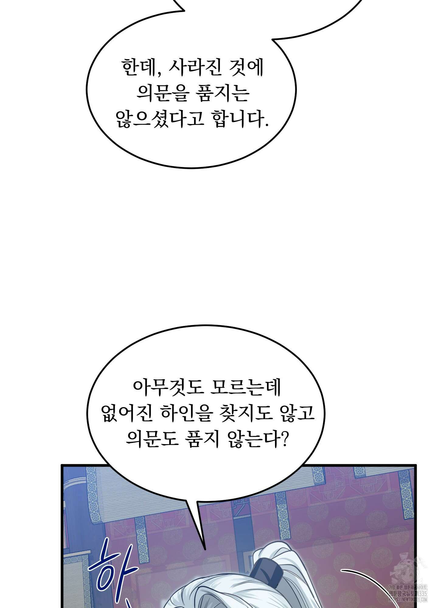 마교주의 첩으로 살아남기 10화 89