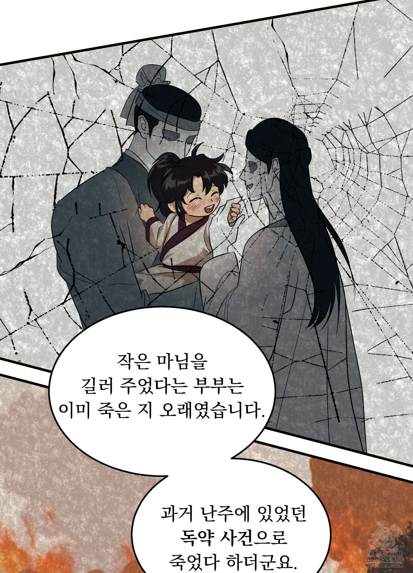 마교주의 첩으로 살아남기 10화 91
